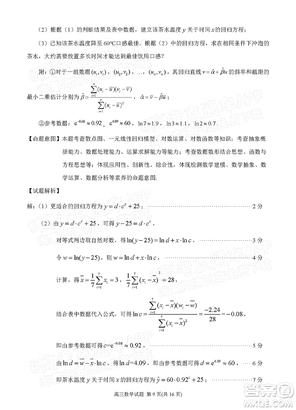 泉州市2023屆高中畢業(yè)班質(zhì)量監(jiān)測一高三數(shù)學試題及答案