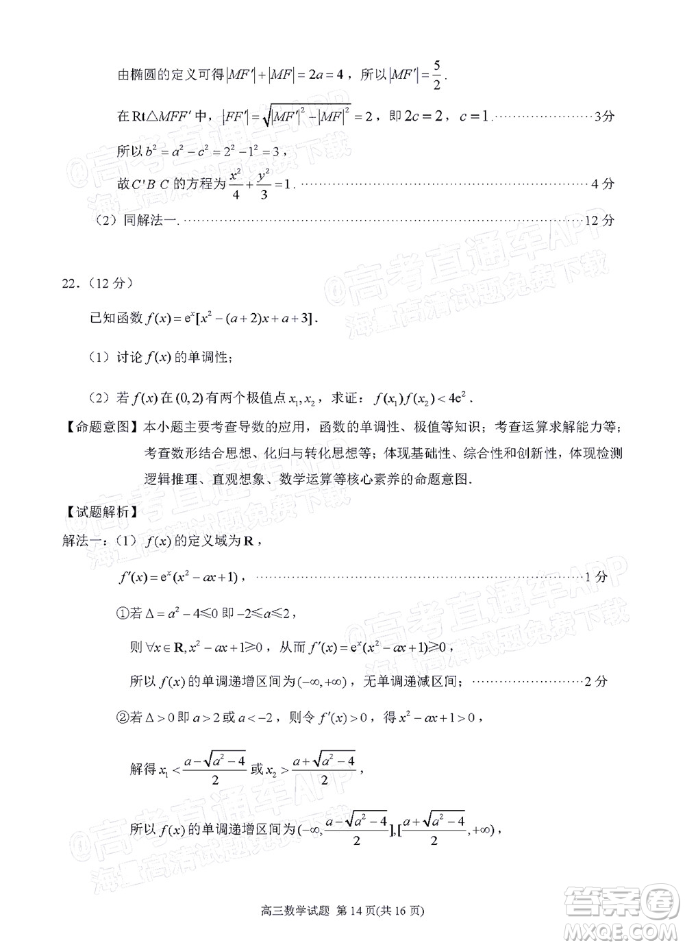 泉州市2023屆高中畢業(yè)班質(zhì)量監(jiān)測一高三數(shù)學試題及答案
