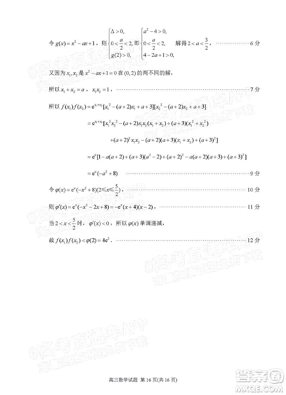 泉州市2023屆高中畢業(yè)班質(zhì)量監(jiān)測一高三數(shù)學試題及答案