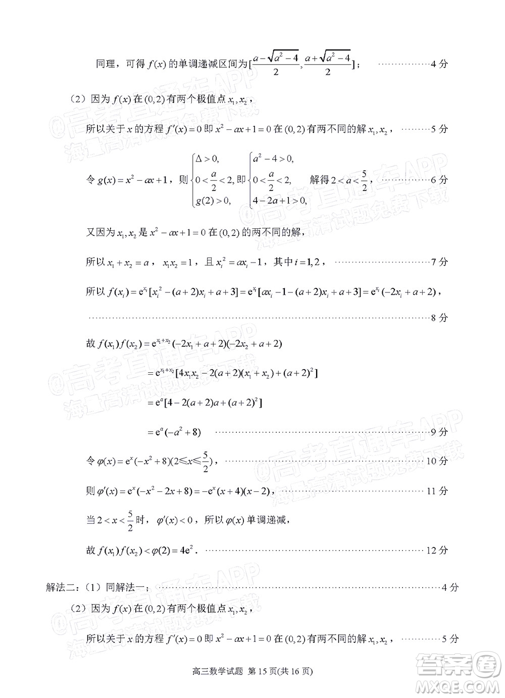 泉州市2023屆高中畢業(yè)班質(zhì)量監(jiān)測一高三數(shù)學試題及答案