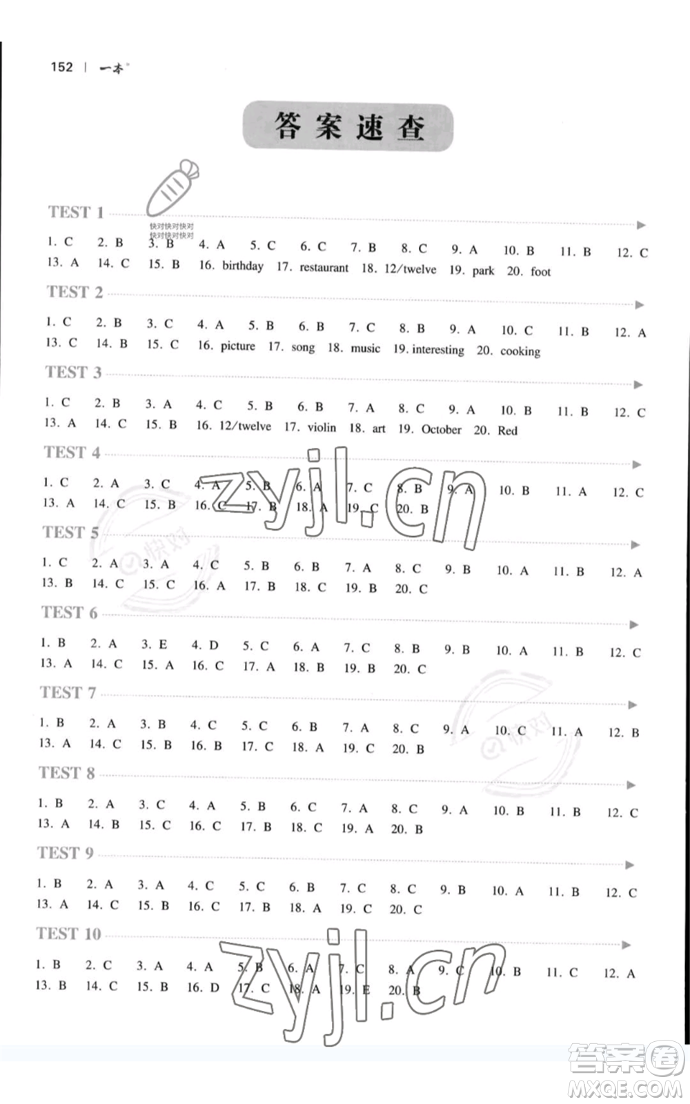 江西人民出版社2022一本英語(yǔ)聽(tīng)力1200篇七年級(jí)通用版參考答案