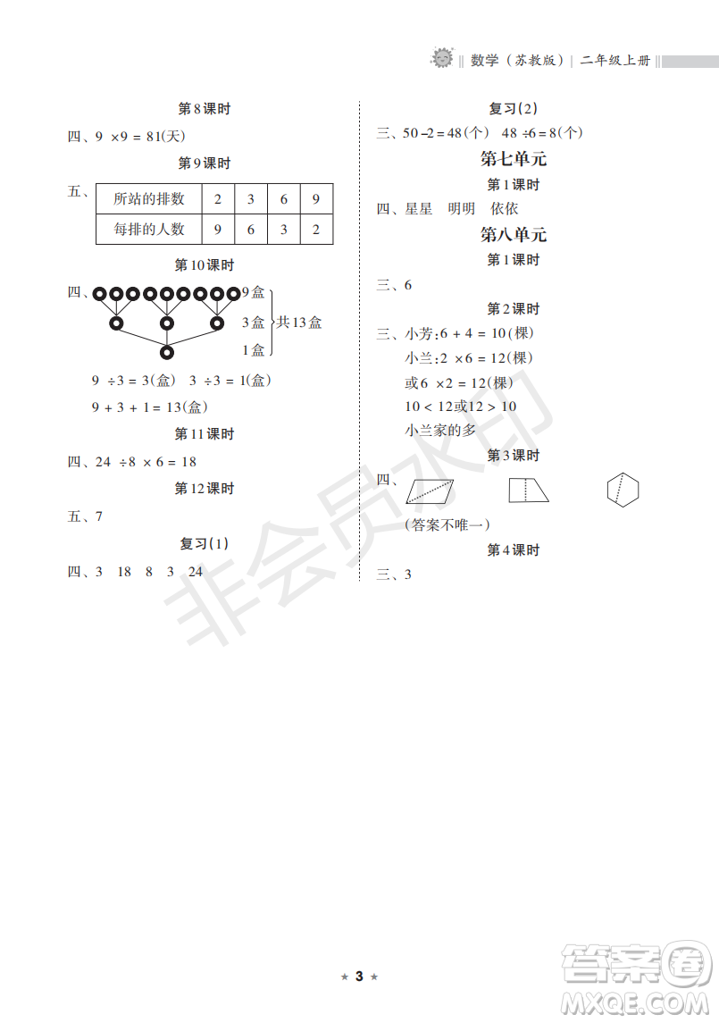 海南出版社2022新課程課堂同步練習冊二年級數(shù)學上冊蘇教版答案