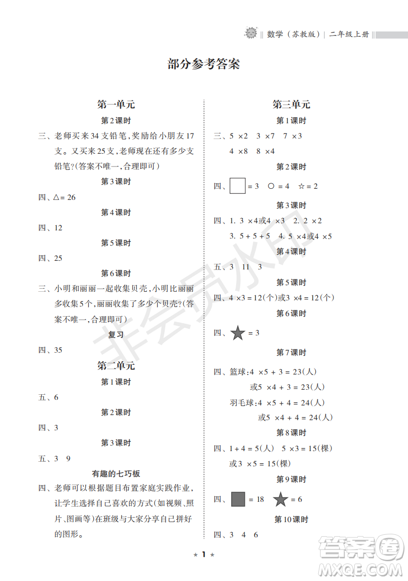 海南出版社2022新課程課堂同步練習冊二年級數(shù)學上冊蘇教版答案