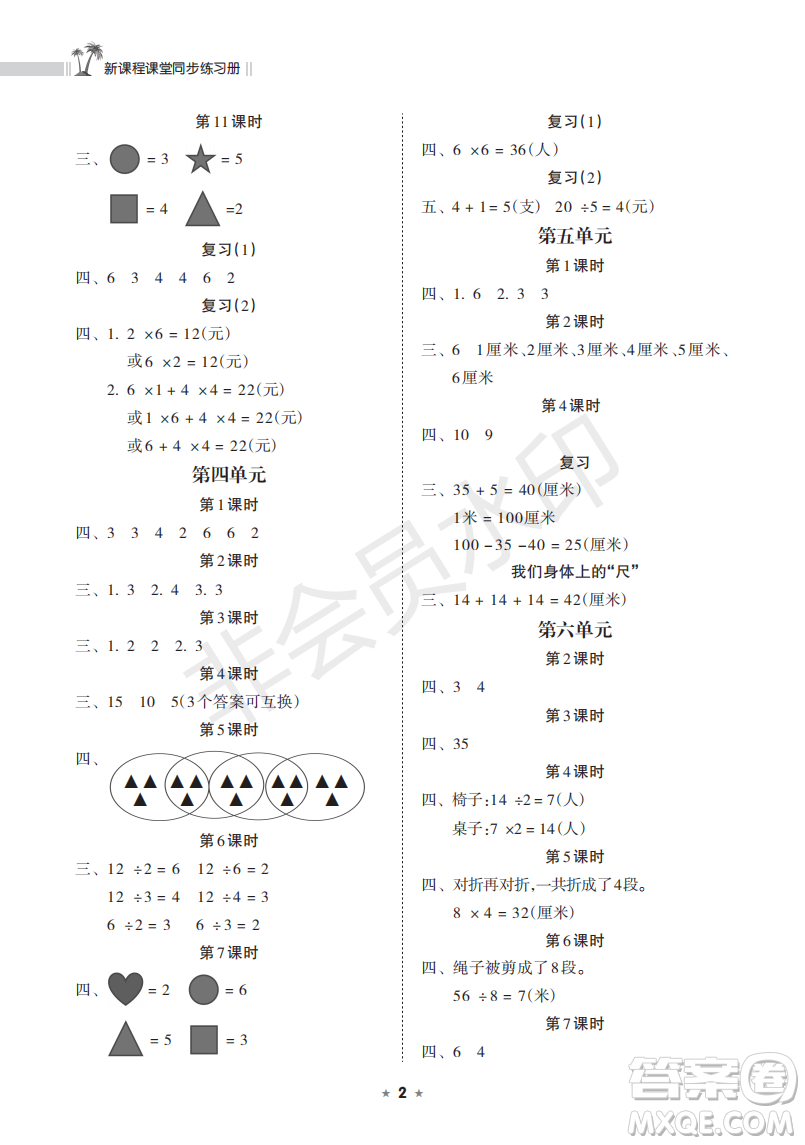 海南出版社2022新課程課堂同步練習冊二年級數(shù)學上冊蘇教版答案