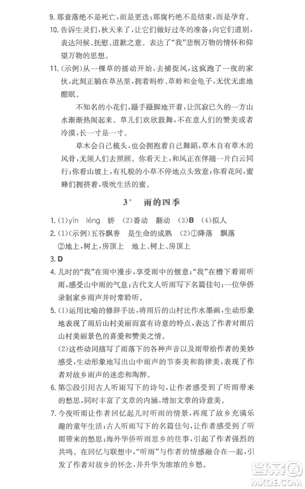 湖南教育出版社2022一本同步訓(xùn)練七年級(jí)上冊(cè)語文人教版參考答案
