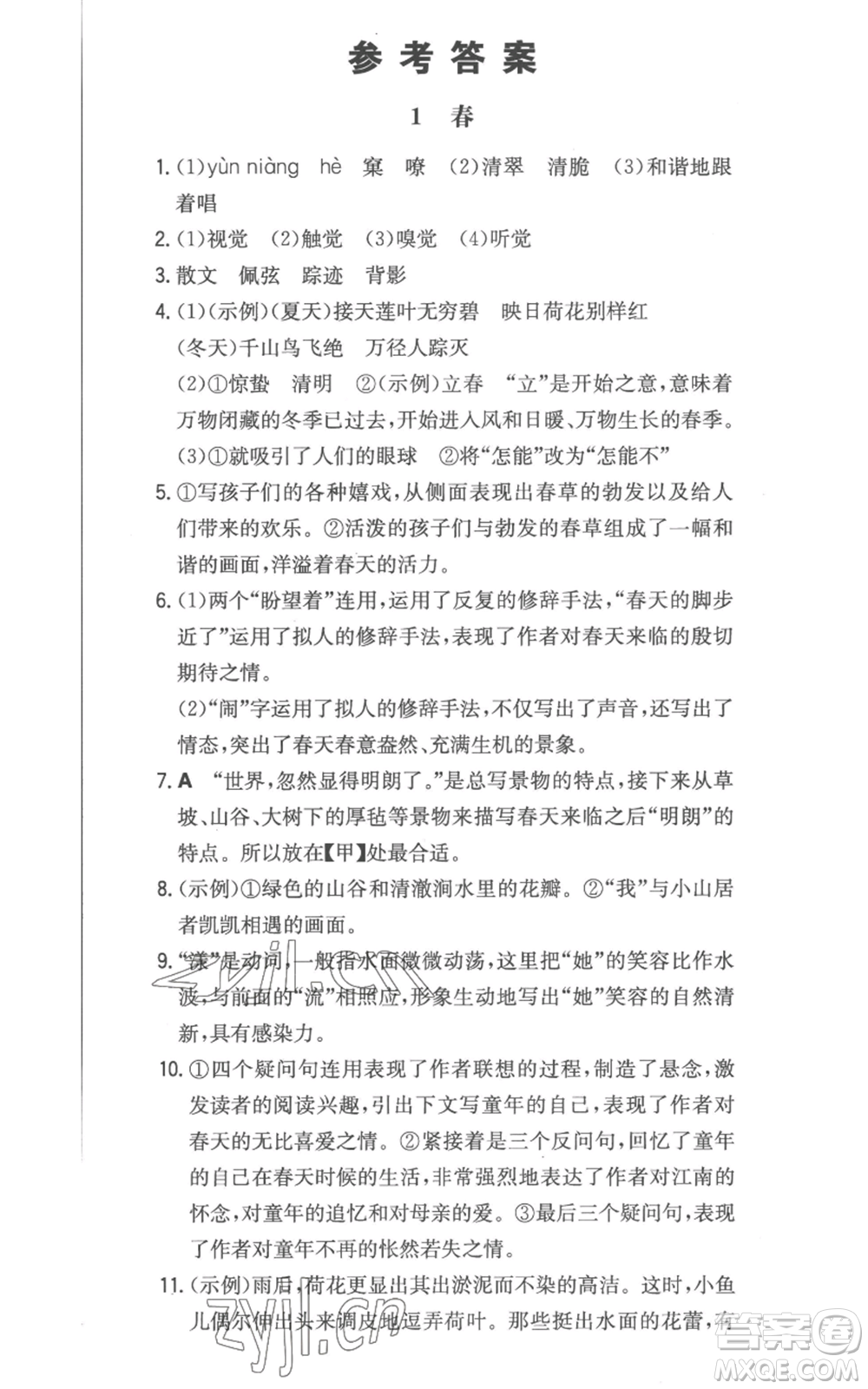 湖南教育出版社2022一本同步訓(xùn)練七年級(jí)上冊(cè)語文人教版參考答案
