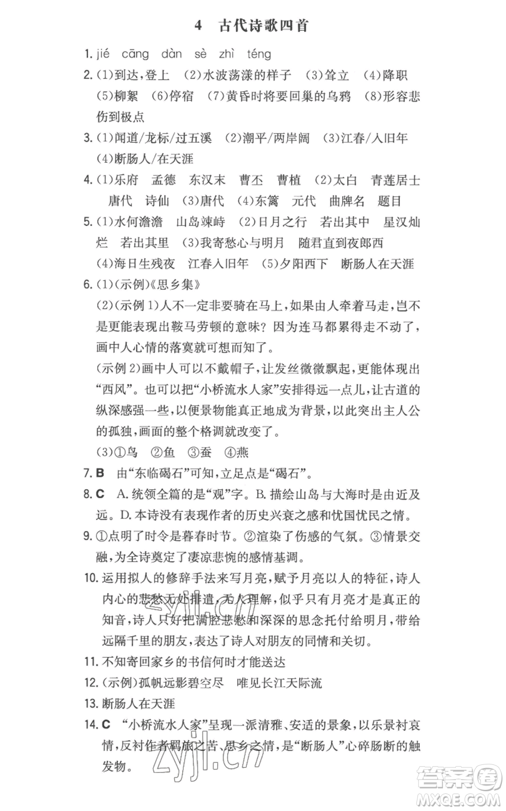 湖南教育出版社2022一本同步訓(xùn)練七年級(jí)上冊(cè)語文人教版參考答案
