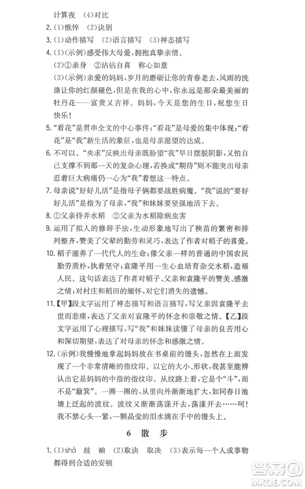 湖南教育出版社2022一本同步訓(xùn)練七年級(jí)上冊(cè)語文人教版參考答案
