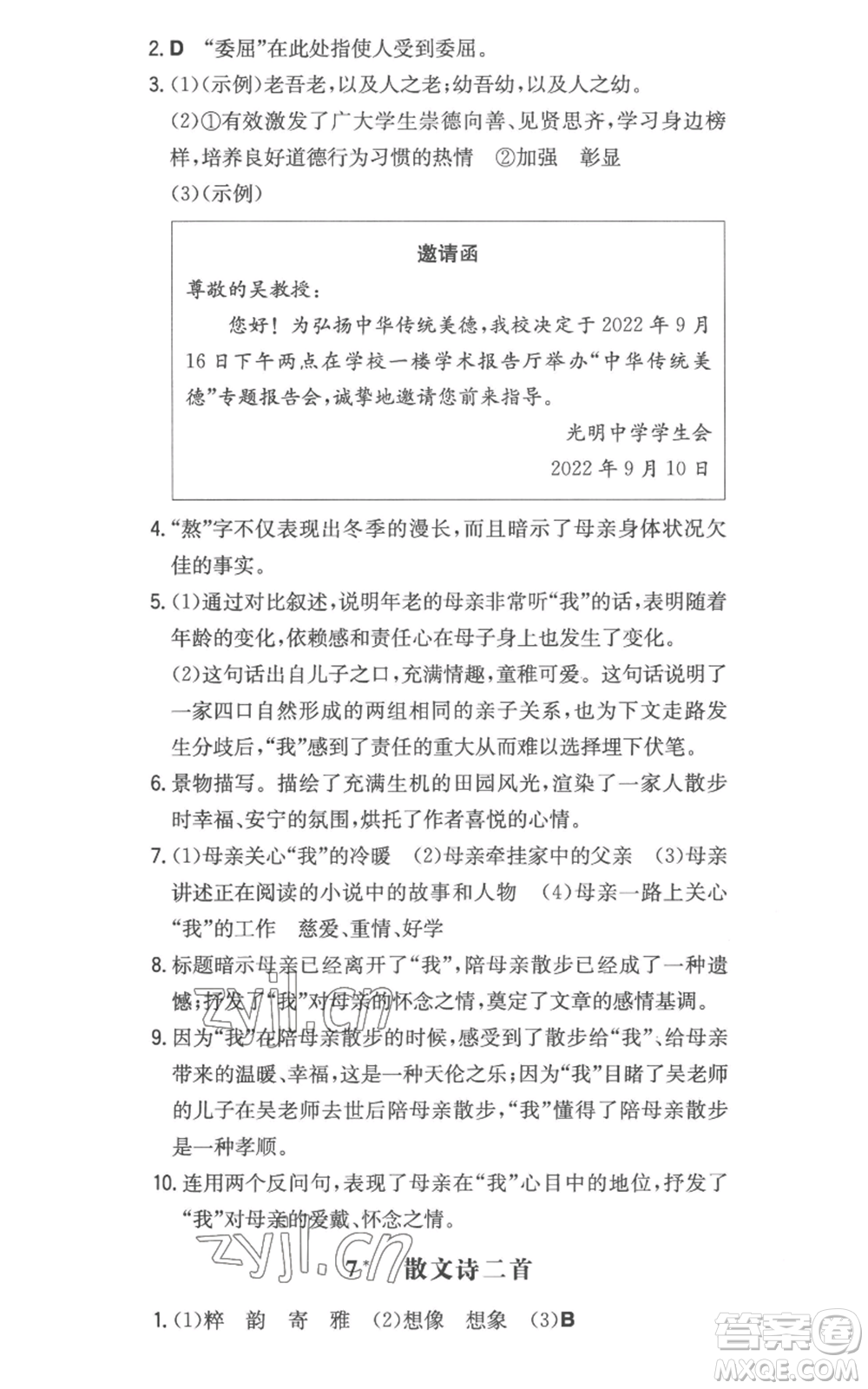 湖南教育出版社2022一本同步訓(xùn)練七年級(jí)上冊(cè)語文人教版參考答案
