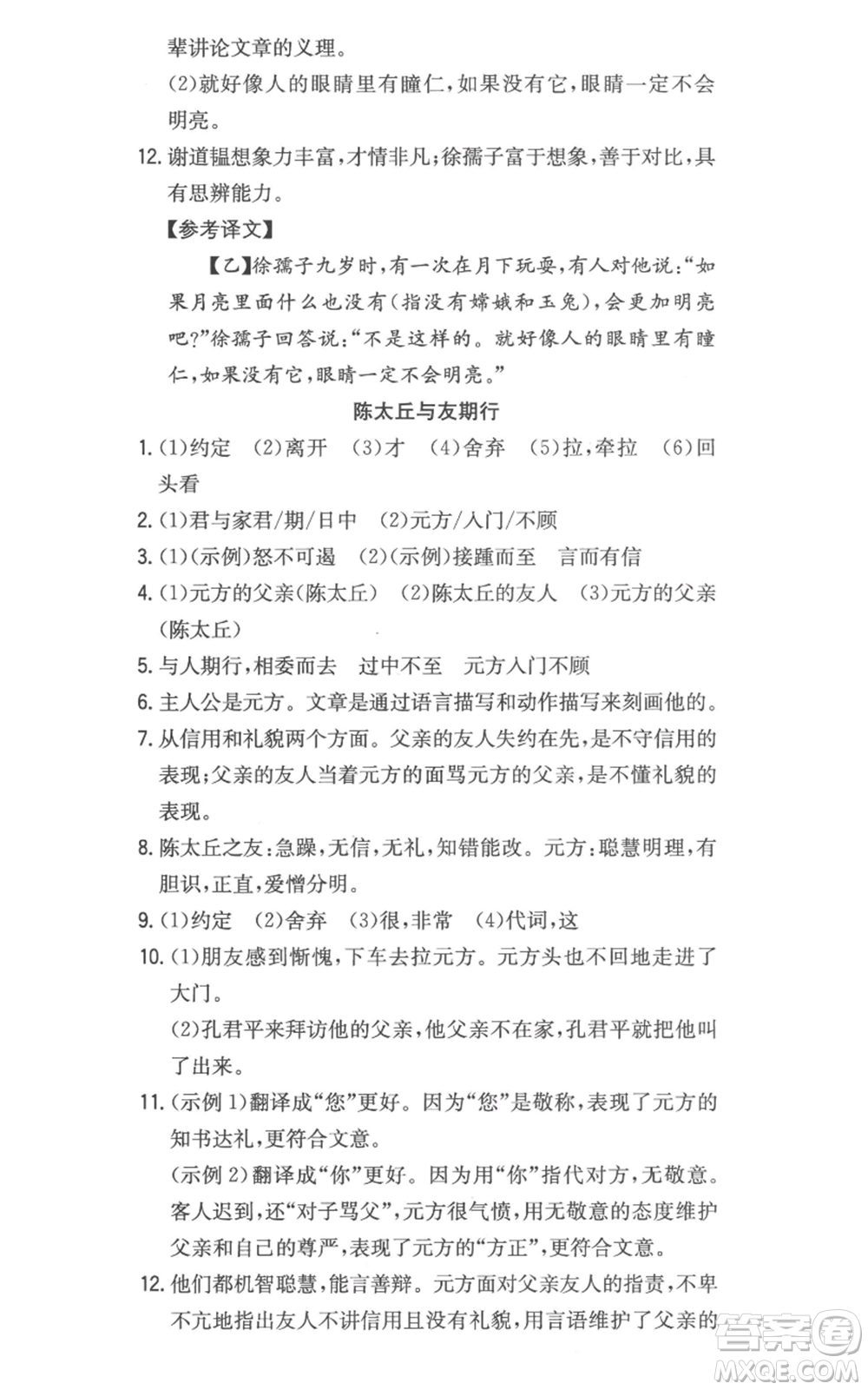 湖南教育出版社2022一本同步訓(xùn)練七年級(jí)上冊(cè)語文人教版參考答案