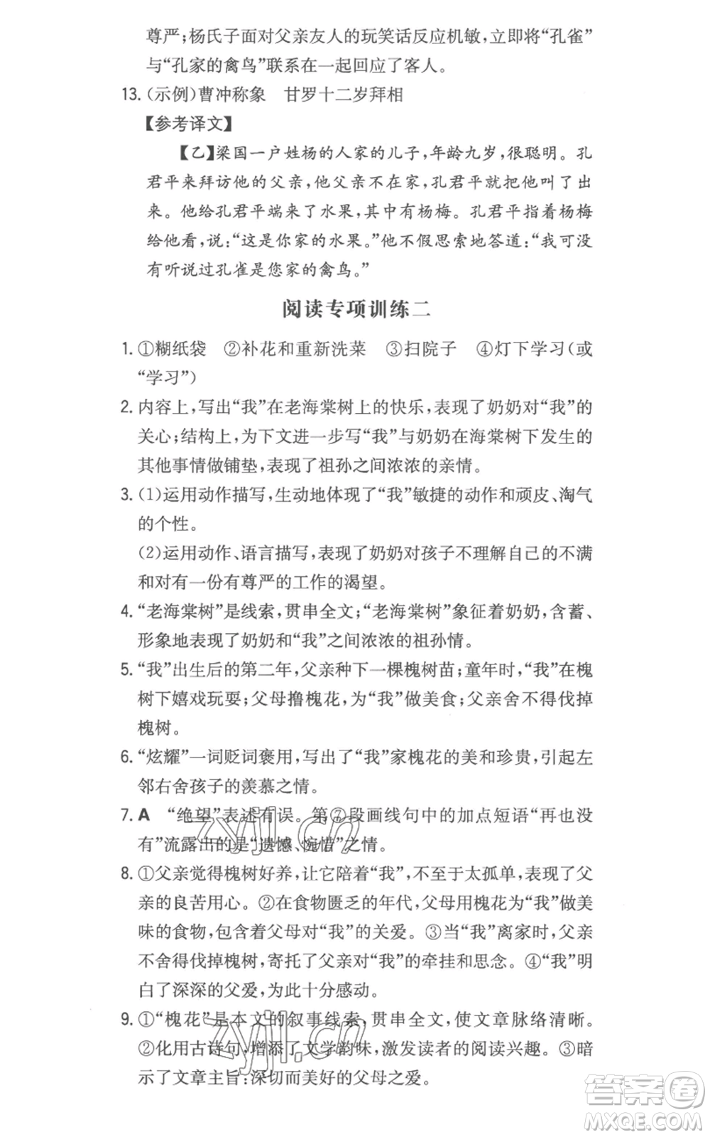 湖南教育出版社2022一本同步訓(xùn)練七年級(jí)上冊(cè)語文人教版參考答案