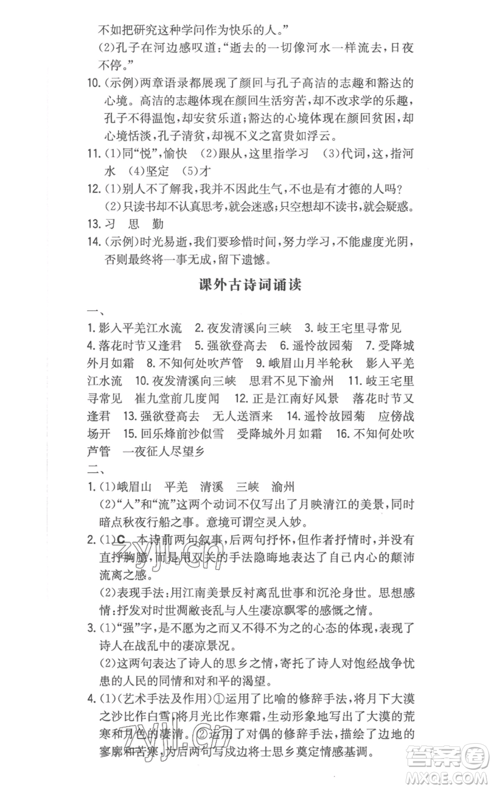 湖南教育出版社2022一本同步訓(xùn)練七年級(jí)上冊(cè)語文人教版參考答案