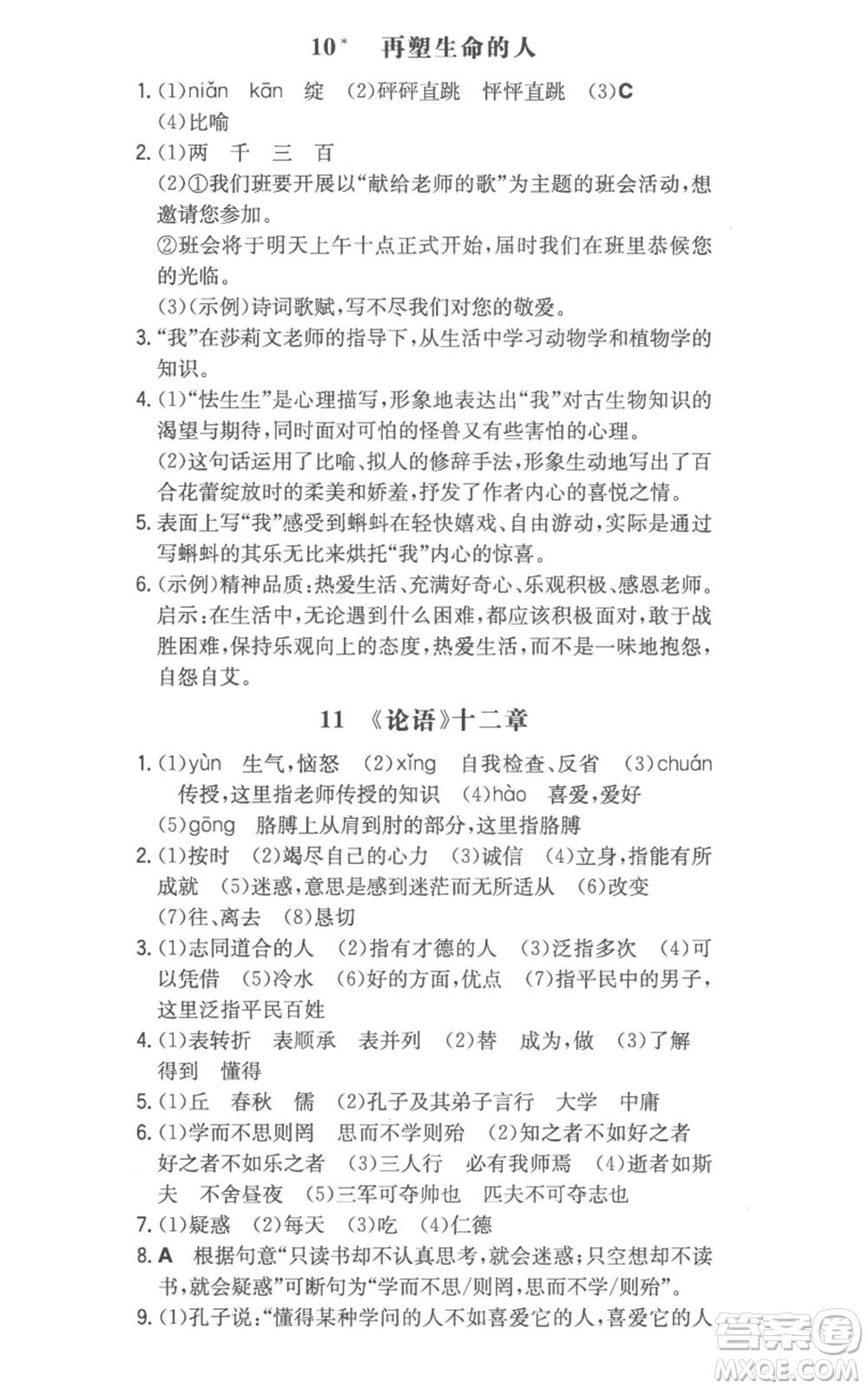 湖南教育出版社2022一本同步訓(xùn)練七年級(jí)上冊(cè)語文人教版參考答案