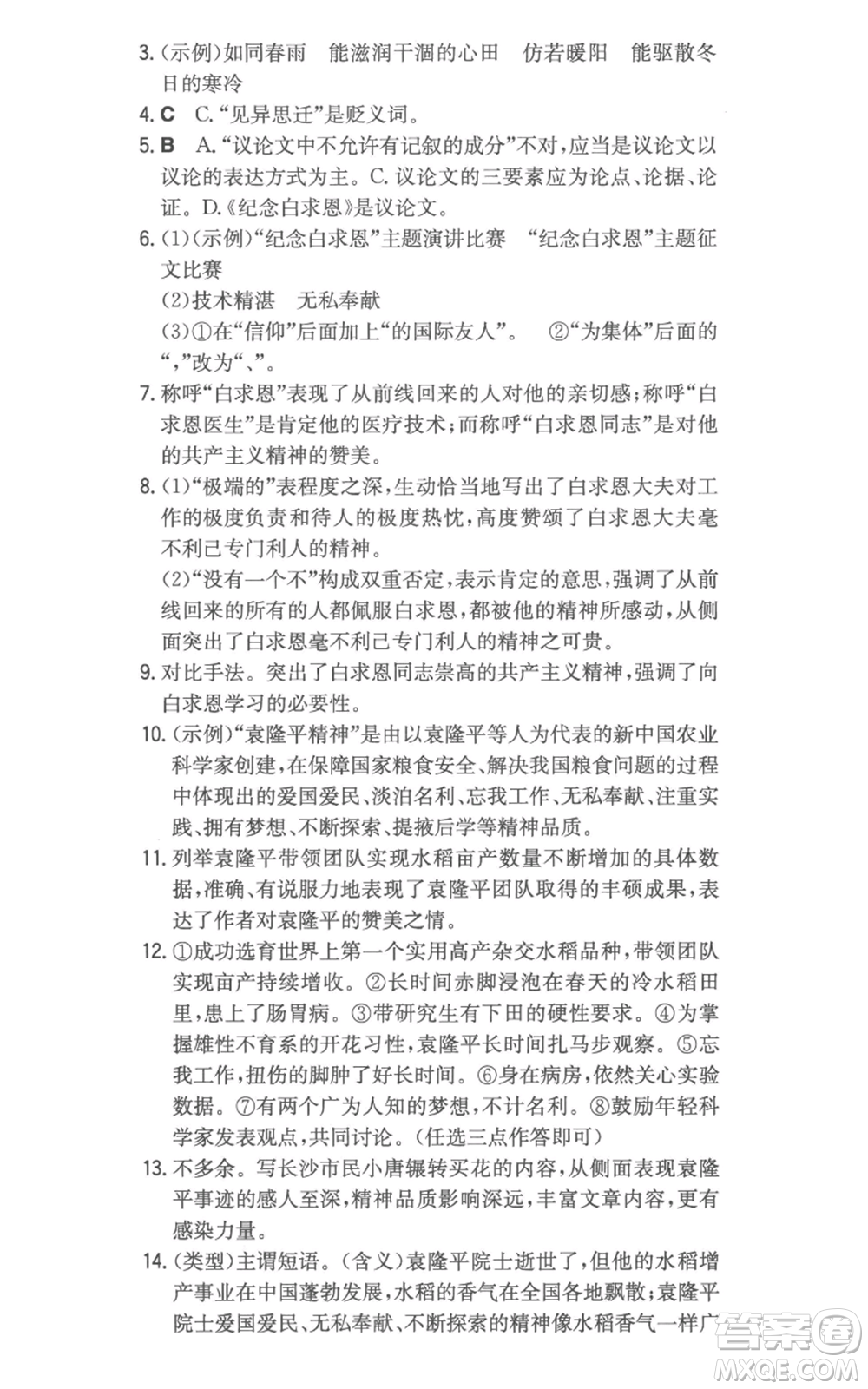 湖南教育出版社2022一本同步訓(xùn)練七年級(jí)上冊(cè)語文人教版參考答案