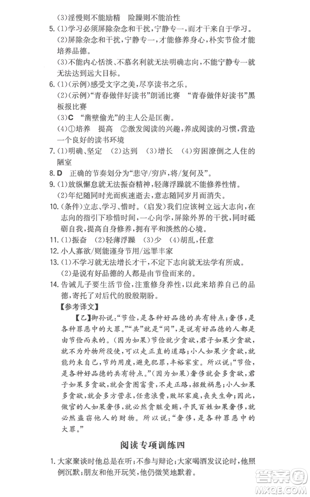 湖南教育出版社2022一本同步訓(xùn)練七年級(jí)上冊(cè)語文人教版參考答案