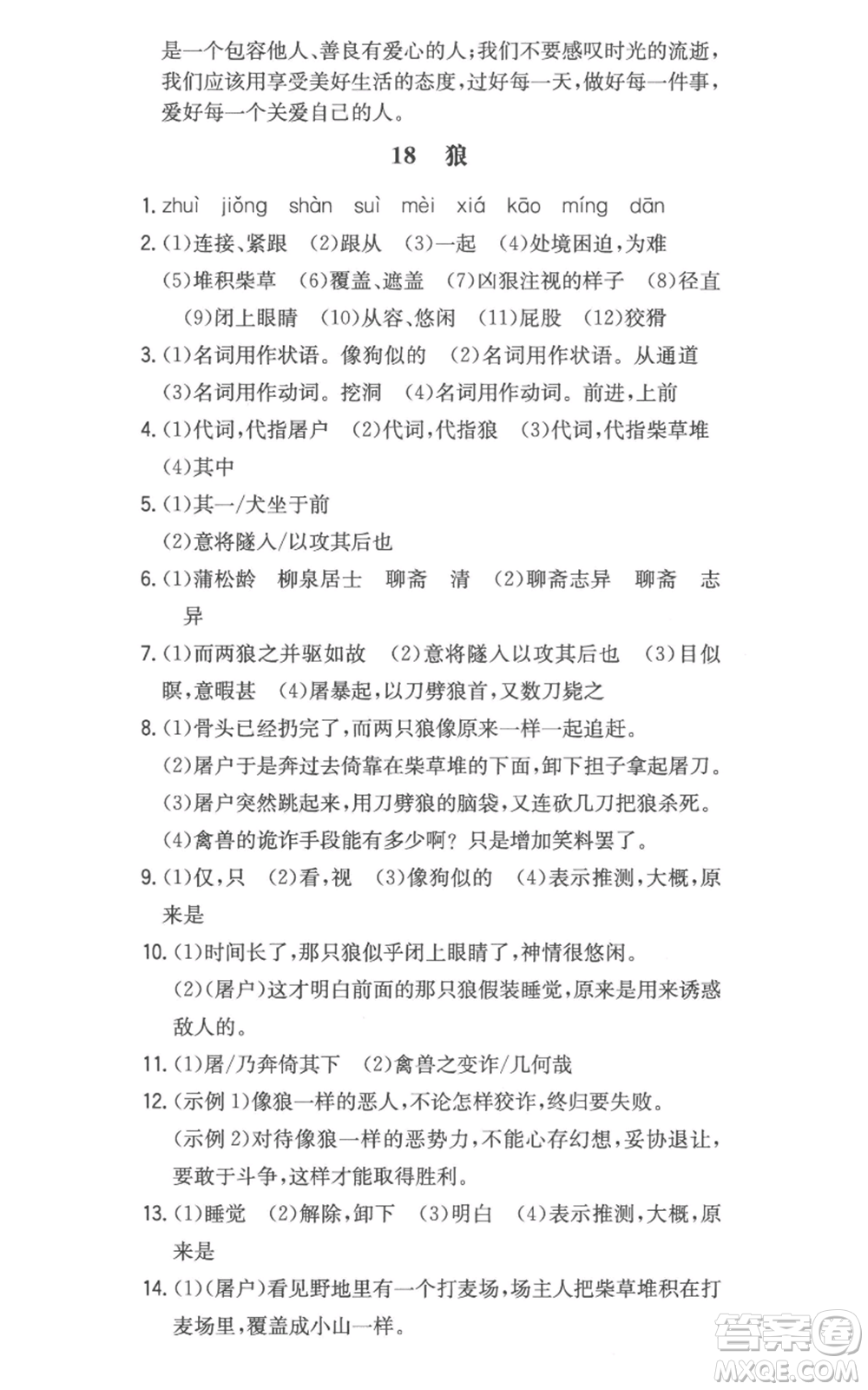湖南教育出版社2022一本同步訓(xùn)練七年級(jí)上冊(cè)語文人教版參考答案