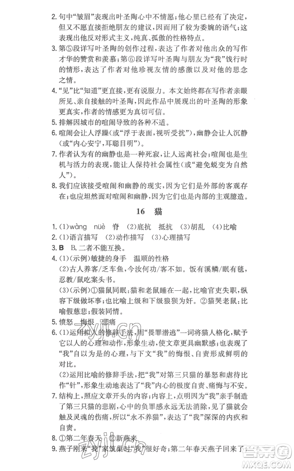 湖南教育出版社2022一本同步訓(xùn)練七年級(jí)上冊(cè)語文人教版參考答案