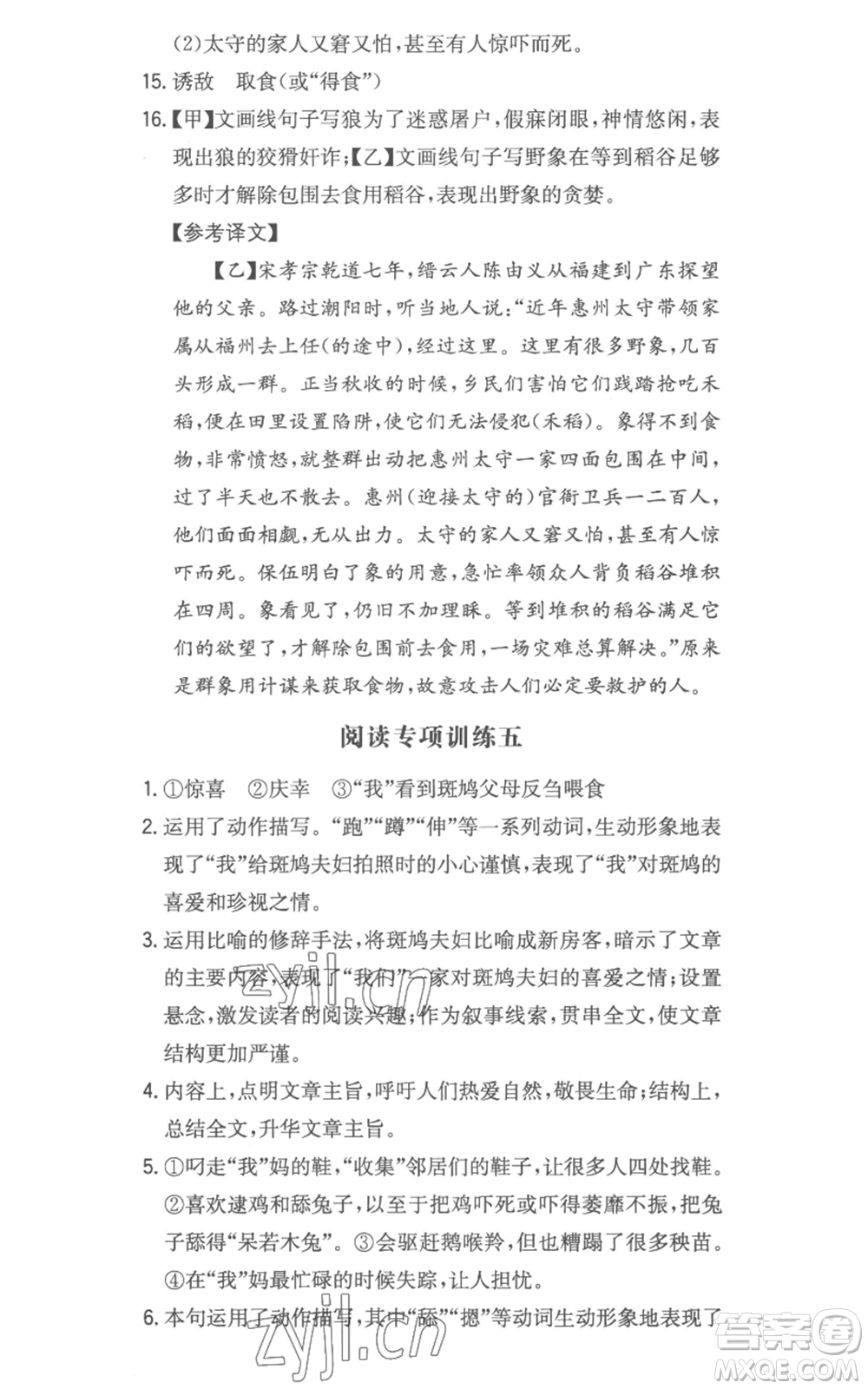 湖南教育出版社2022一本同步訓(xùn)練七年級(jí)上冊(cè)語文人教版參考答案