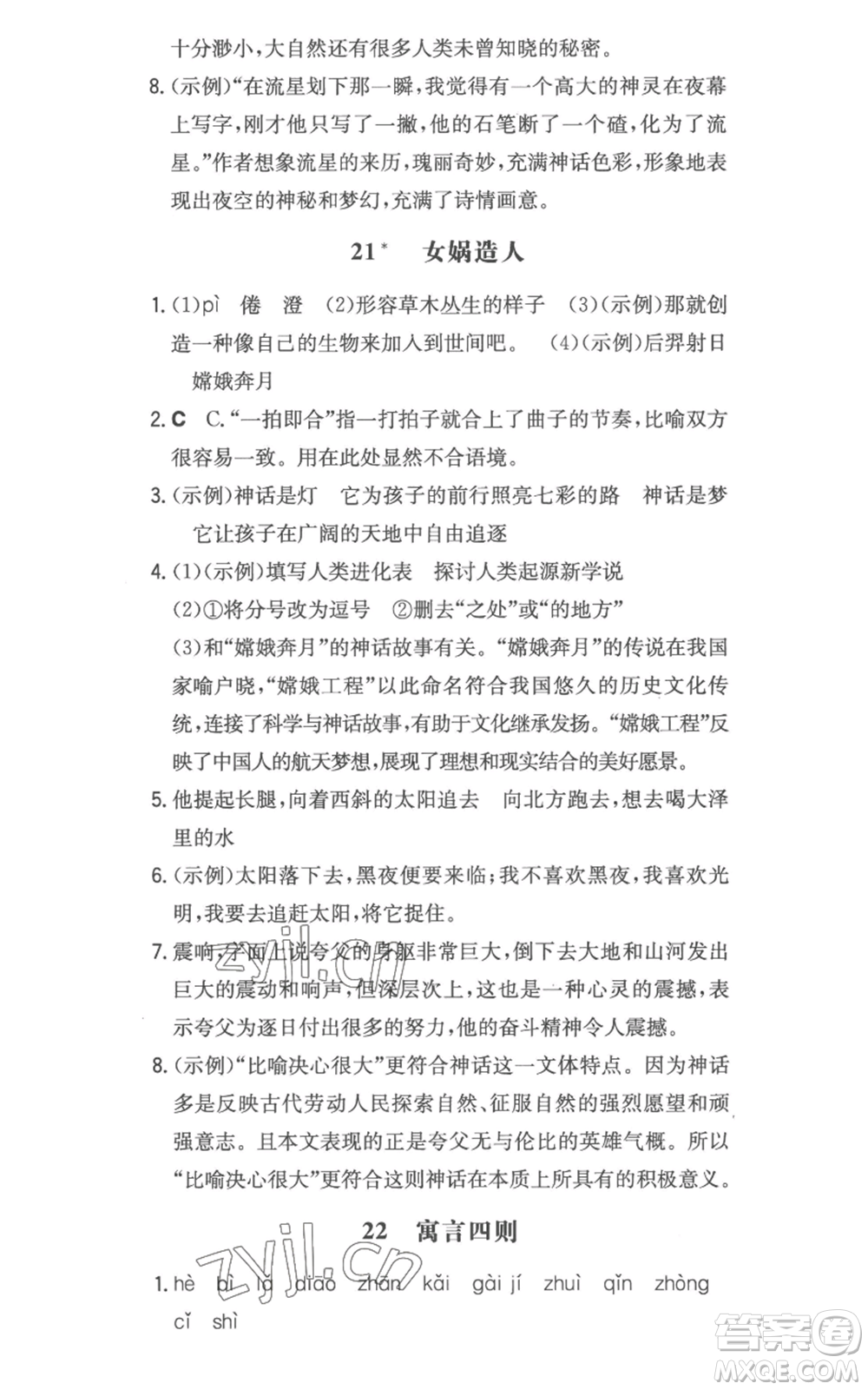 湖南教育出版社2022一本同步訓(xùn)練七年級(jí)上冊(cè)語文人教版參考答案