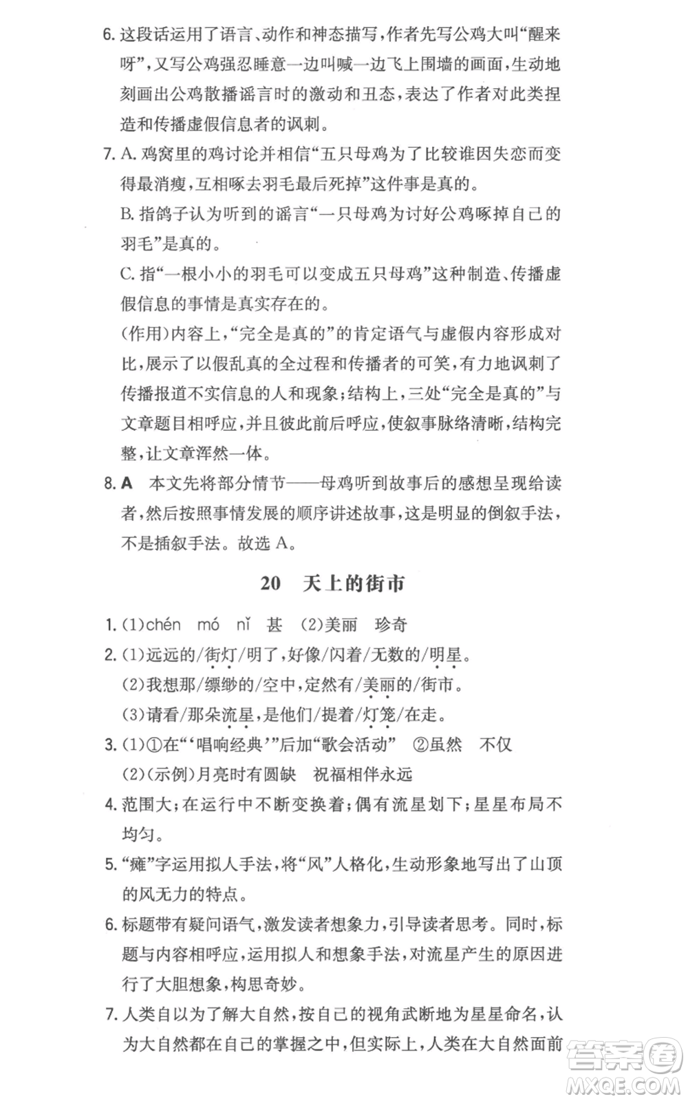 湖南教育出版社2022一本同步訓(xùn)練七年級(jí)上冊(cè)語文人教版參考答案