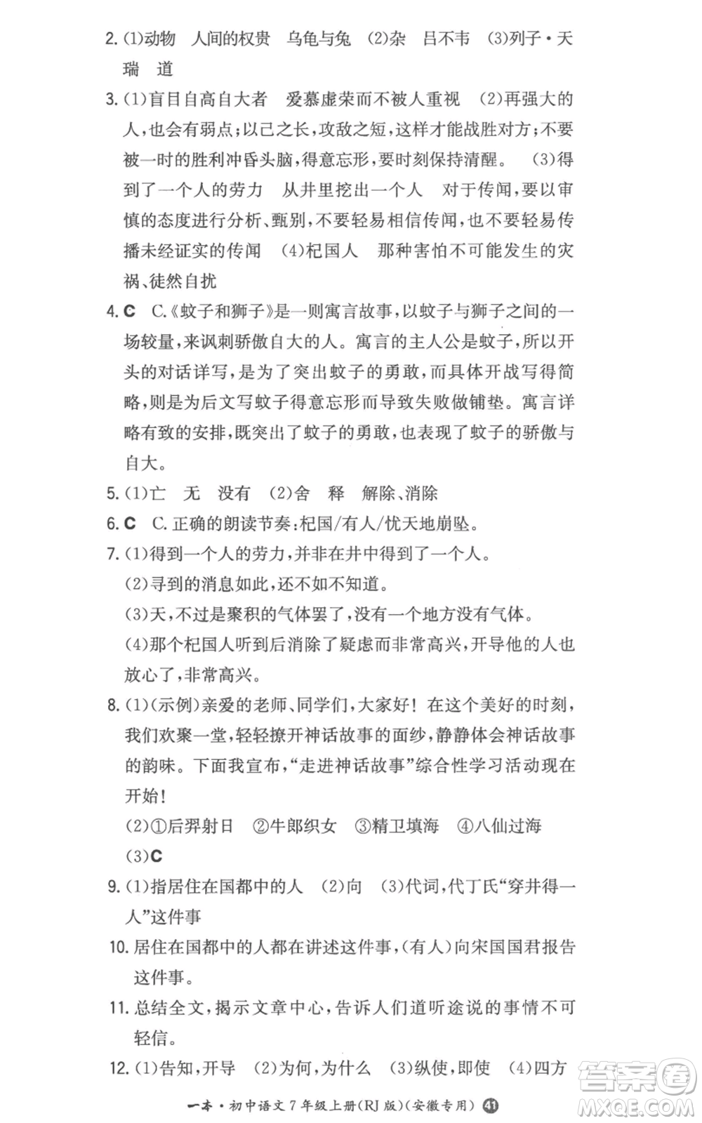 湖南教育出版社2022一本同步訓(xùn)練七年級(jí)上冊(cè)語文人教版參考答案