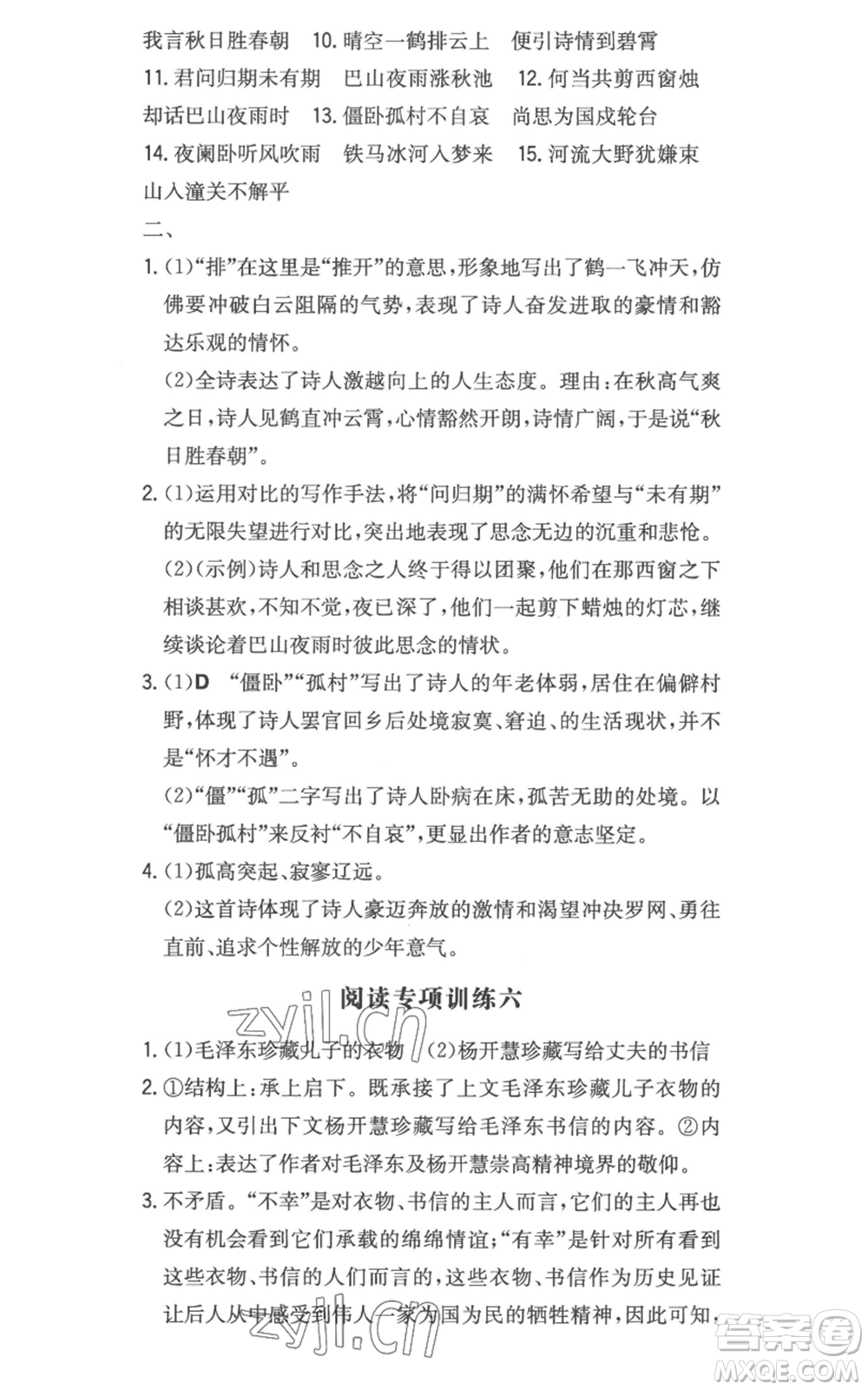 湖南教育出版社2022一本同步訓(xùn)練七年級(jí)上冊(cè)語文人教版參考答案