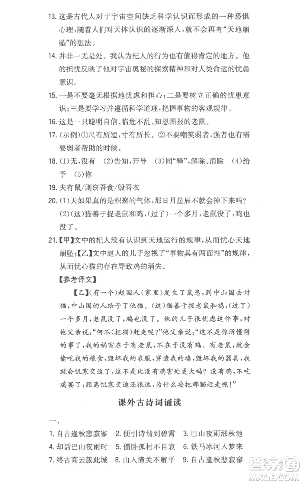 湖南教育出版社2022一本同步訓(xùn)練七年級(jí)上冊(cè)語文人教版參考答案