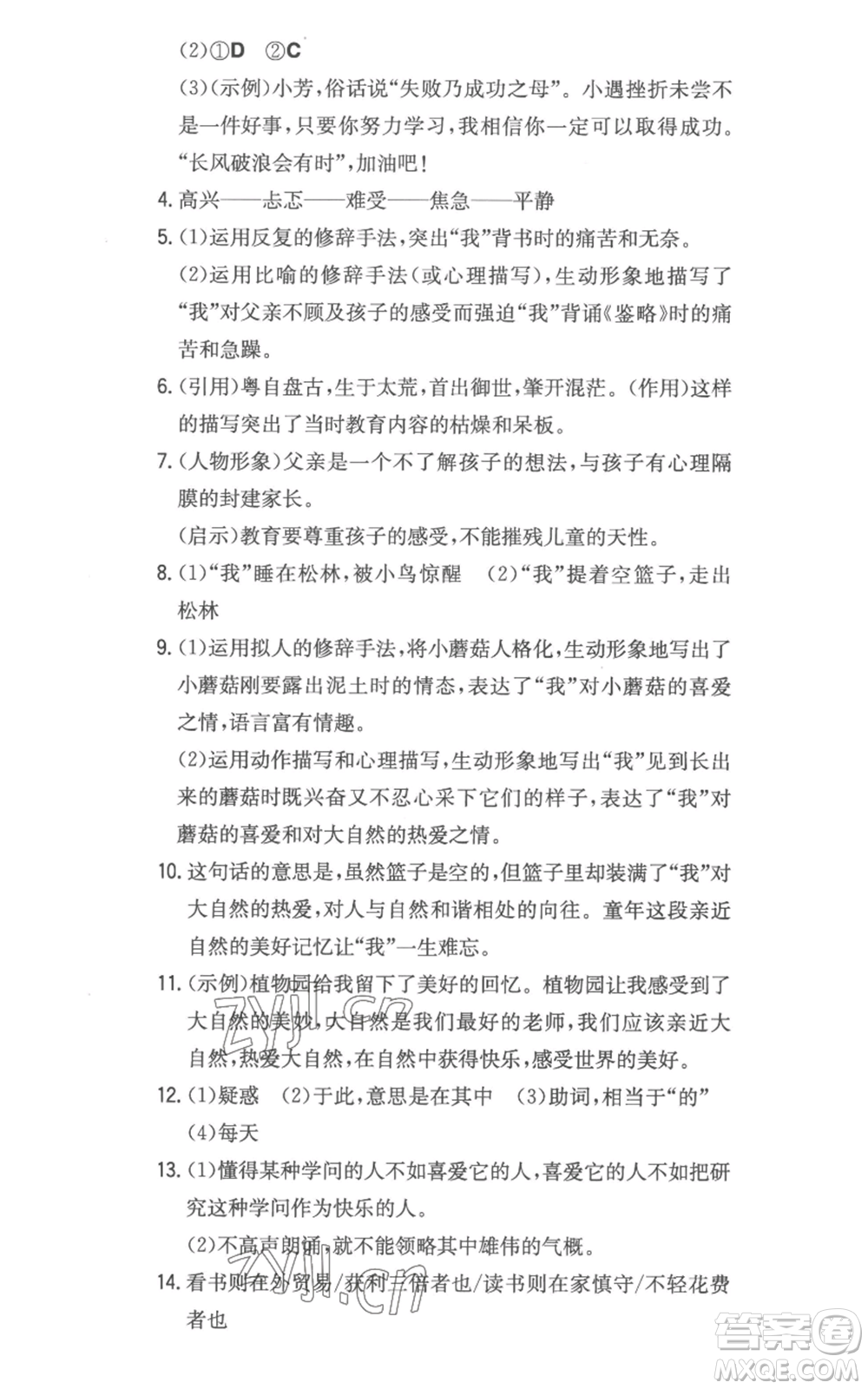 湖南教育出版社2022一本同步訓(xùn)練七年級(jí)上冊(cè)語文人教版參考答案