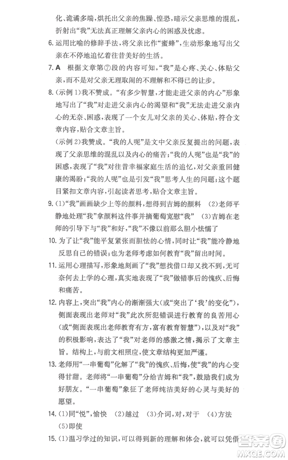 湖南教育出版社2022一本同步訓(xùn)練七年級(jí)上冊(cè)語文人教版參考答案