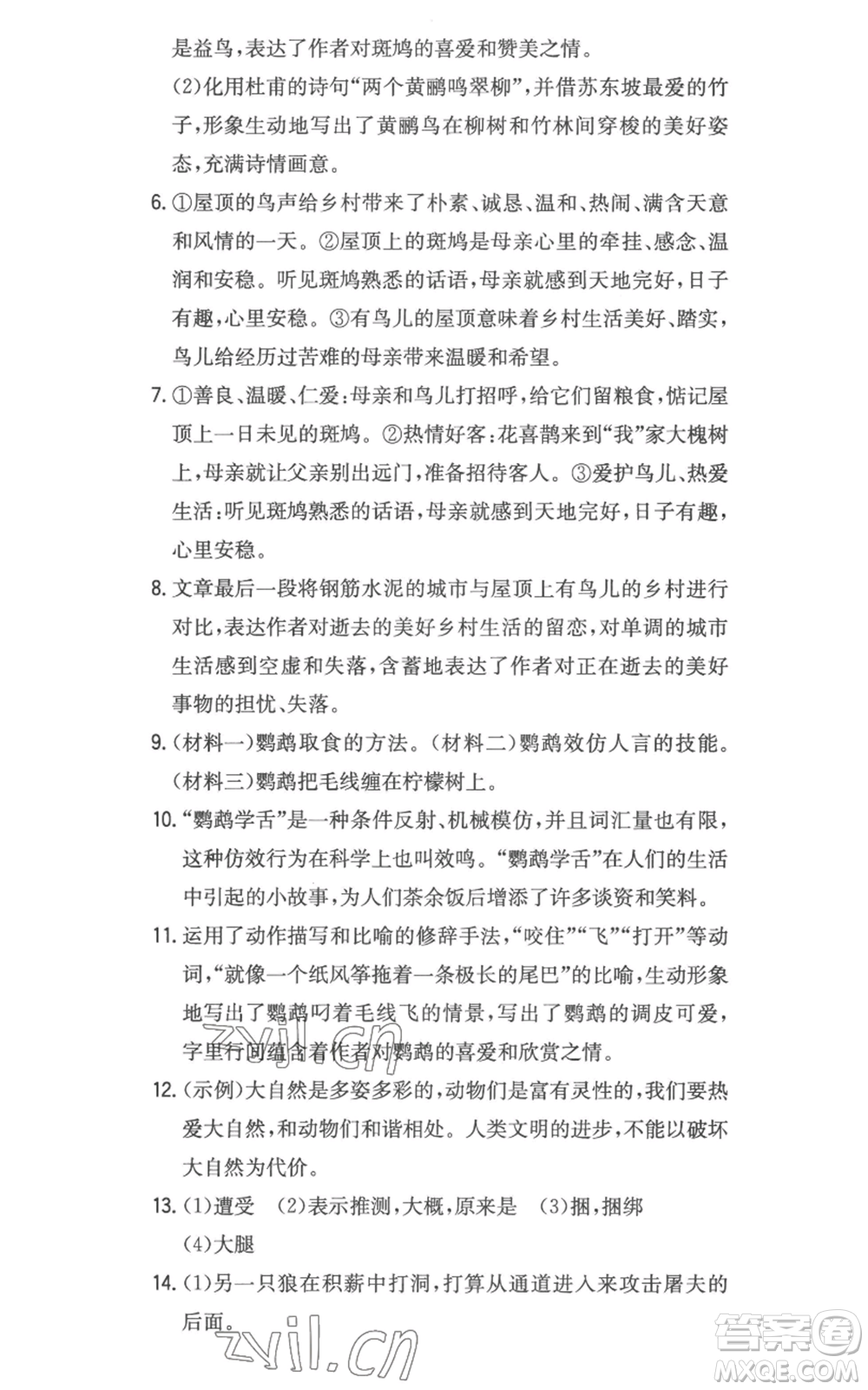 湖南教育出版社2022一本同步訓(xùn)練七年級(jí)上冊(cè)語文人教版參考答案
