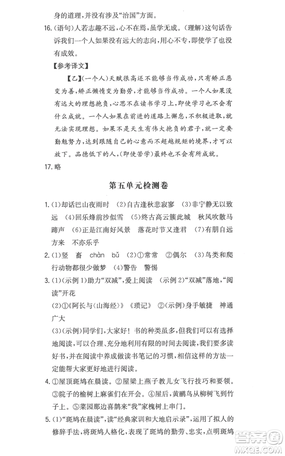 湖南教育出版社2022一本同步訓(xùn)練七年級(jí)上冊(cè)語文人教版參考答案