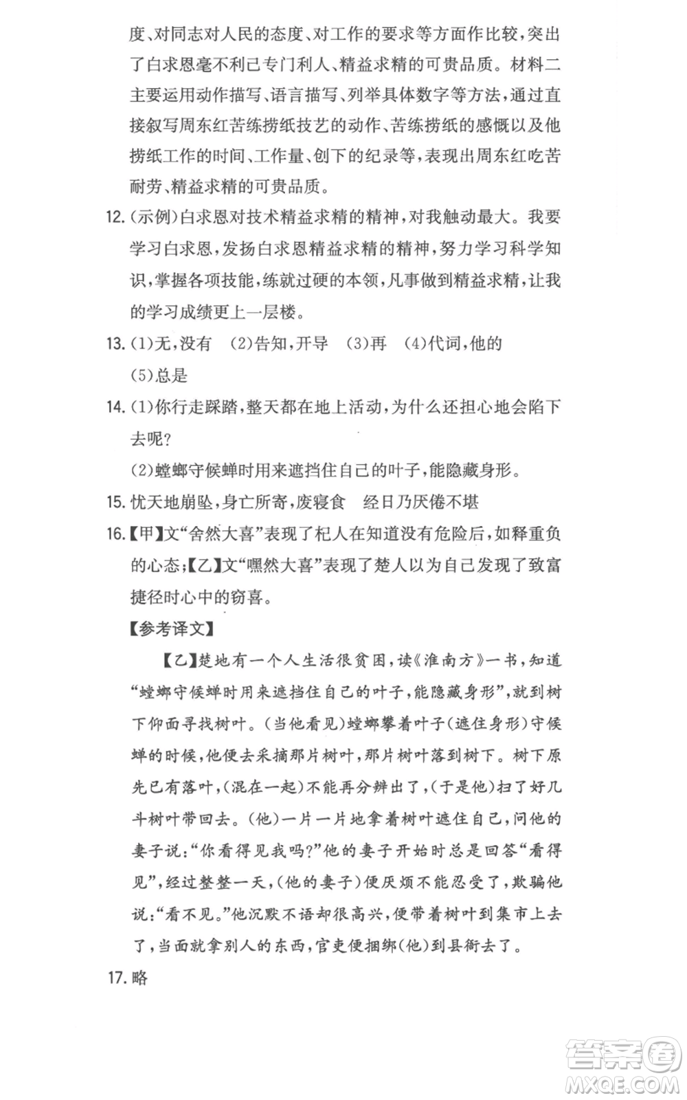 湖南教育出版社2022一本同步訓(xùn)練七年級(jí)上冊(cè)語文人教版參考答案