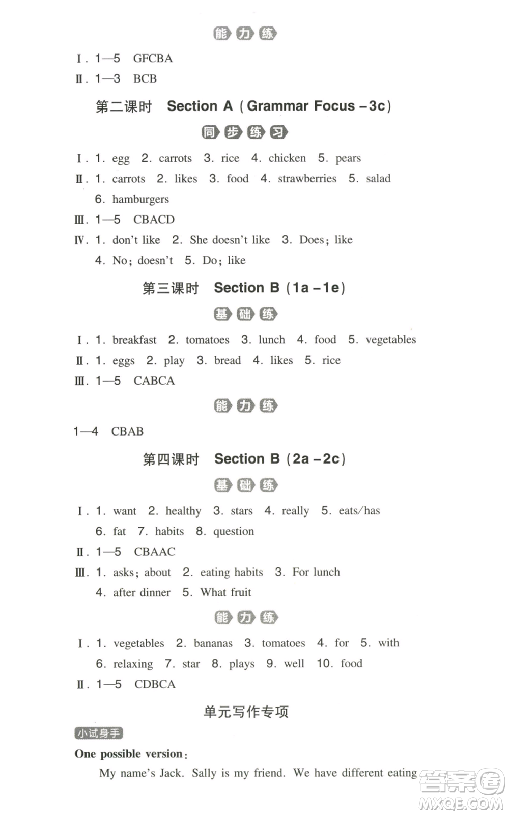 湖南教育出版社2022一本同步訓(xùn)練七年級(jí)上冊(cè)英語人教版參考答案