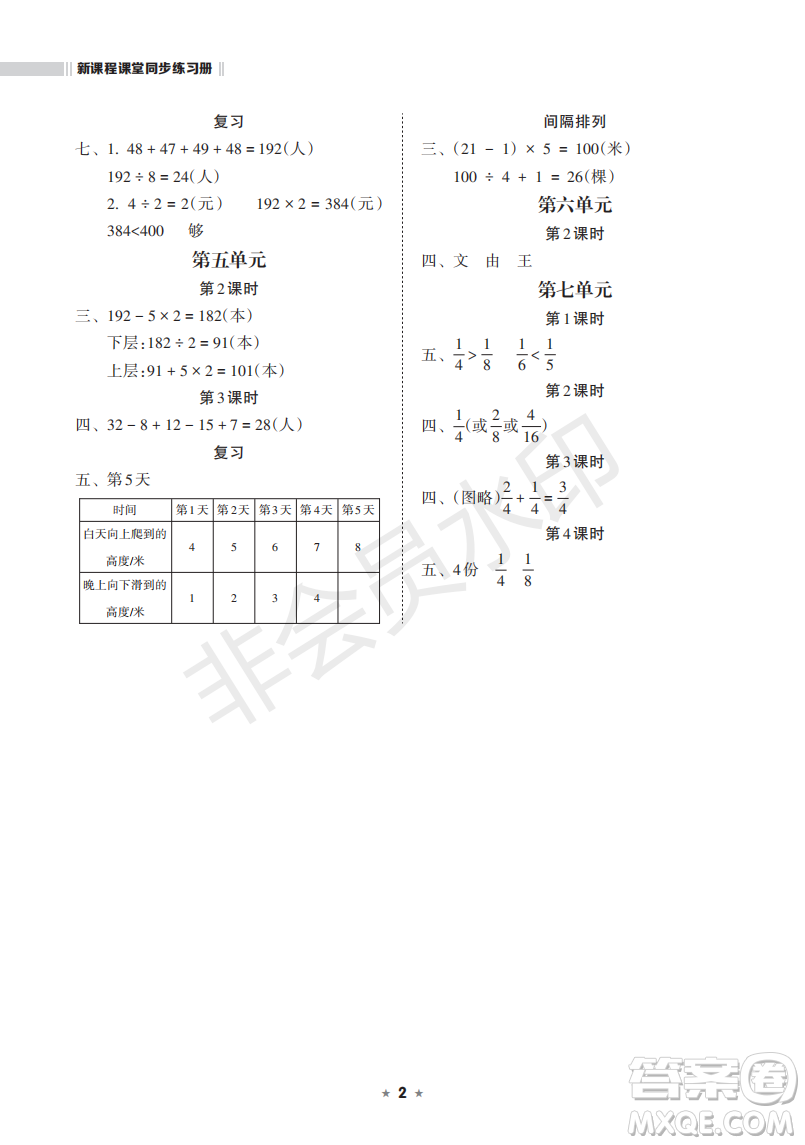 海南出版社2022新課程課堂同步練習(xí)冊三年級數(shù)學(xué)上冊蘇教版答案