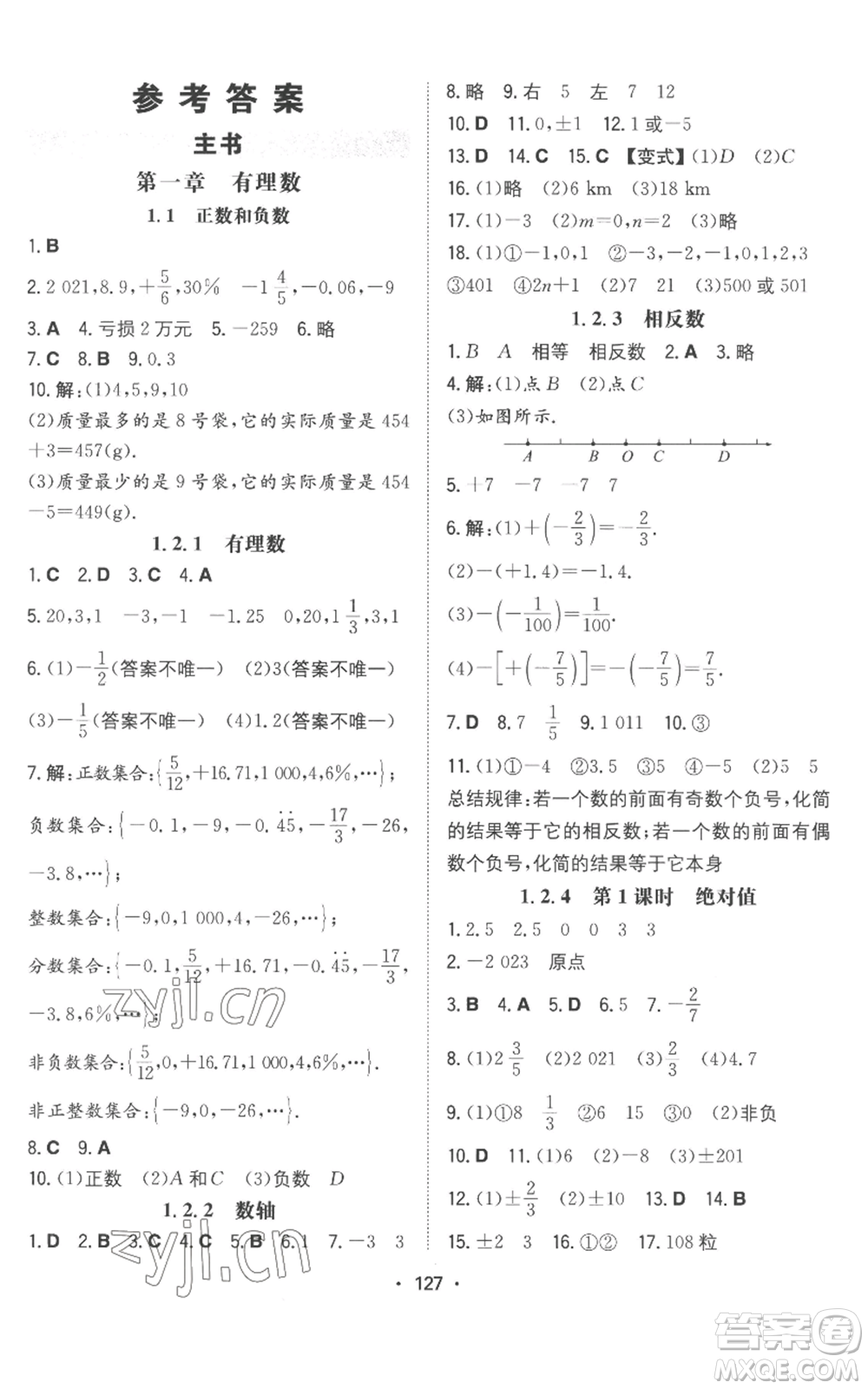 湖南教育出版社2022一本同步訓(xùn)練七年級(jí)上冊(cè)數(shù)學(xué)人教版參考答案