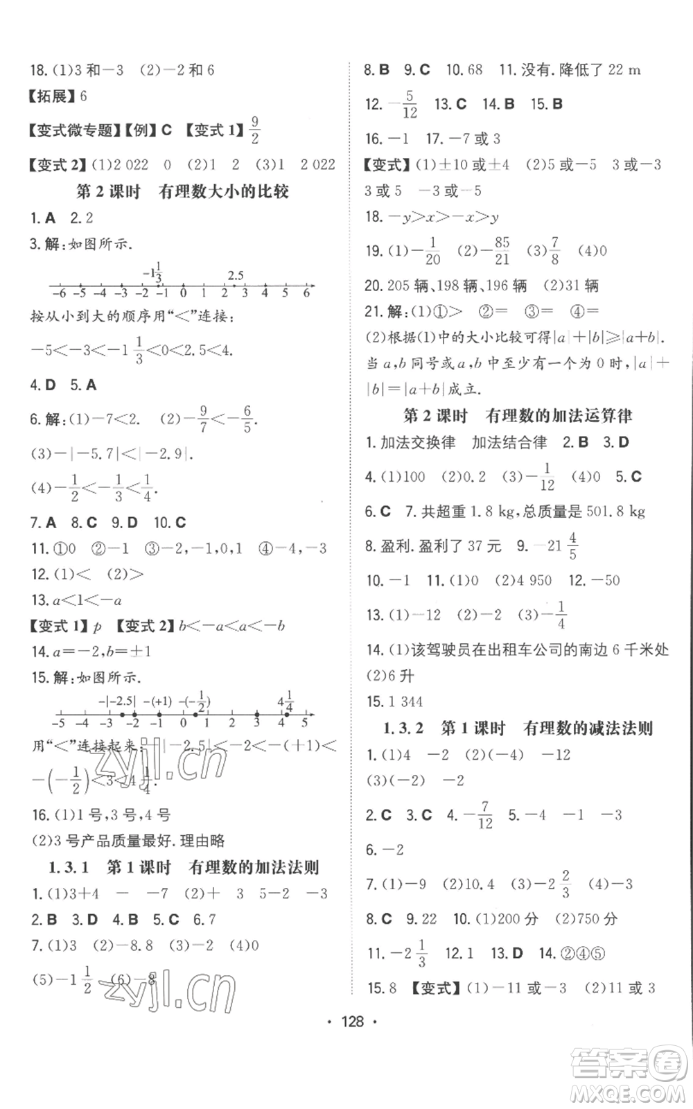 湖南教育出版社2022一本同步訓(xùn)練七年級(jí)上冊(cè)數(shù)學(xué)人教版參考答案