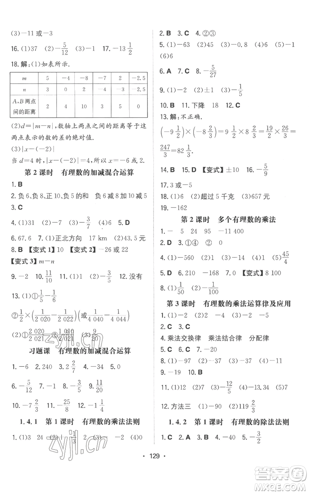 湖南教育出版社2022一本同步訓(xùn)練七年級(jí)上冊(cè)數(shù)學(xué)人教版參考答案