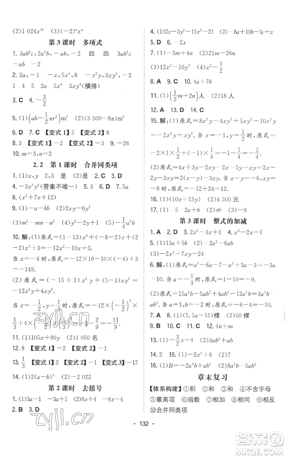 湖南教育出版社2022一本同步訓(xùn)練七年級(jí)上冊(cè)數(shù)學(xué)人教版參考答案