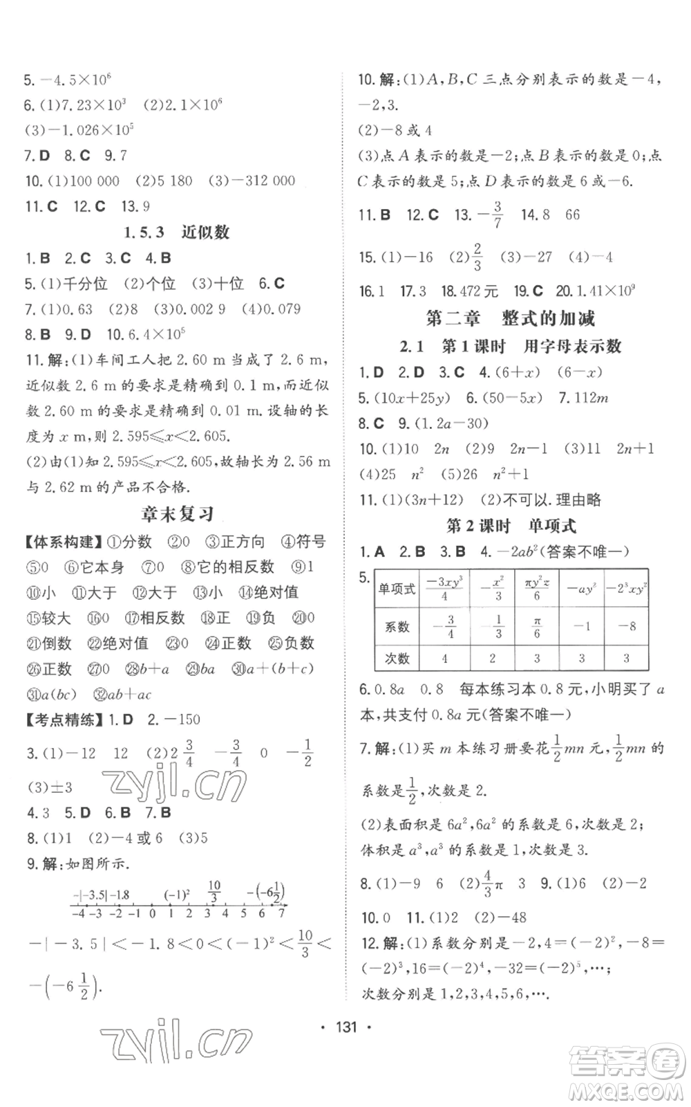 湖南教育出版社2022一本同步訓(xùn)練七年級(jí)上冊(cè)數(shù)學(xué)人教版參考答案
