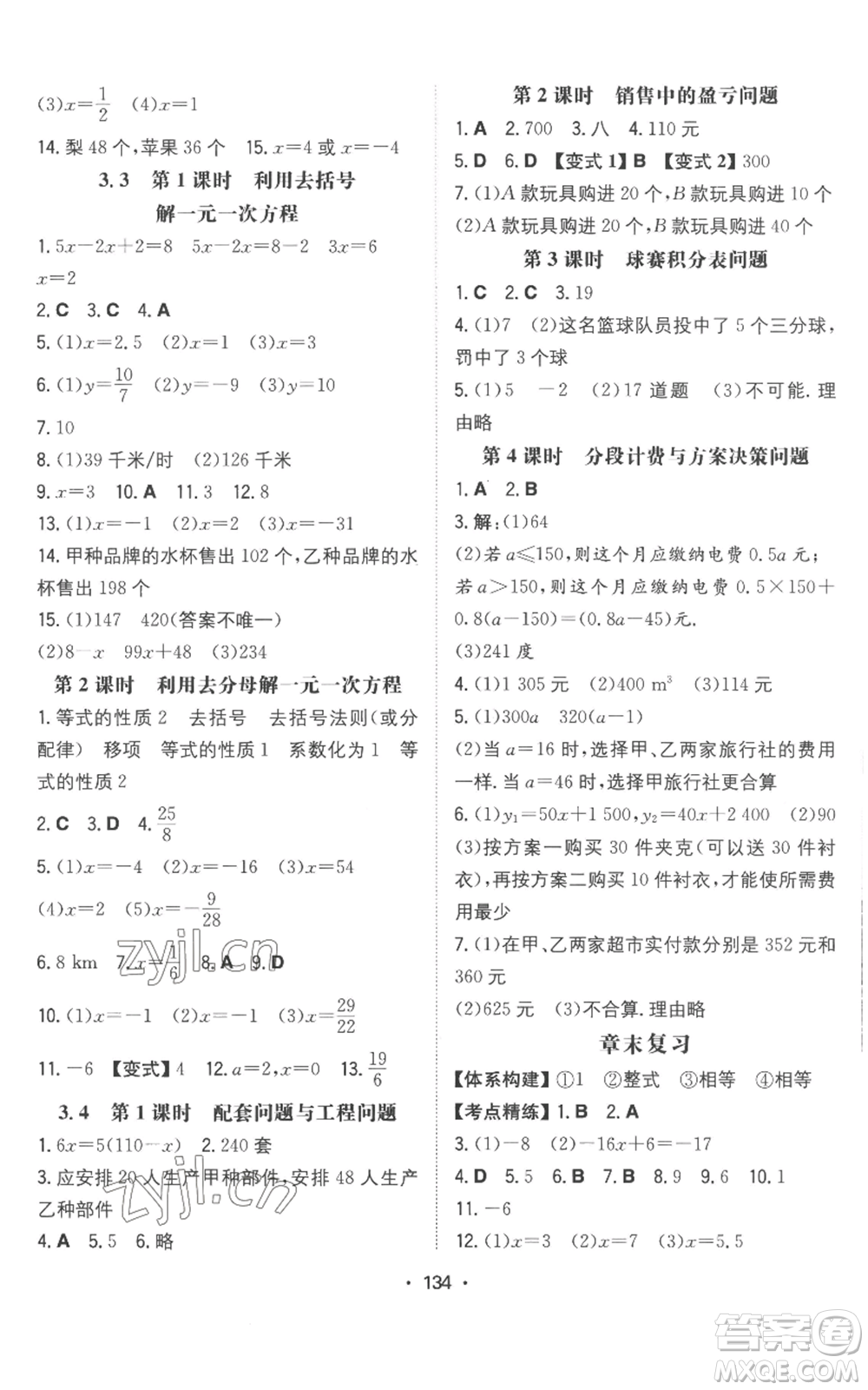 湖南教育出版社2022一本同步訓(xùn)練七年級(jí)上冊(cè)數(shù)學(xué)人教版參考答案