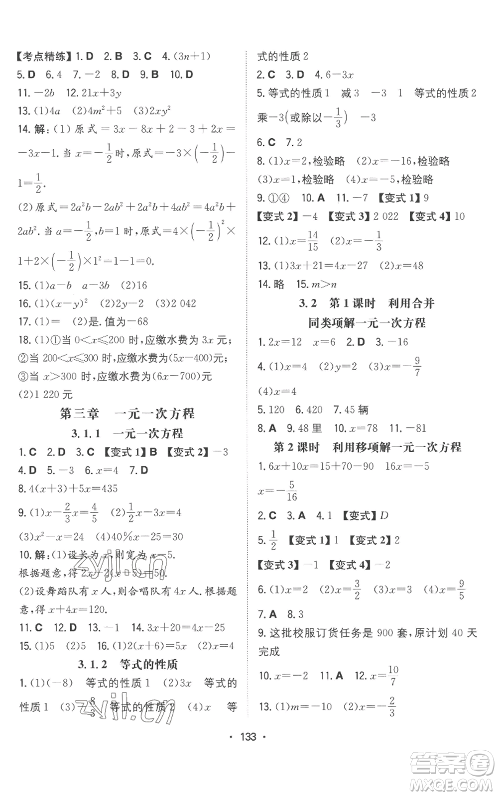 湖南教育出版社2022一本同步訓(xùn)練七年級(jí)上冊(cè)數(shù)學(xué)人教版參考答案
