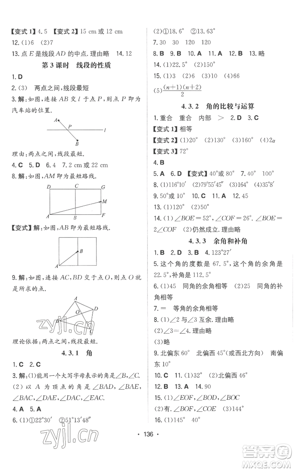 湖南教育出版社2022一本同步訓(xùn)練七年級(jí)上冊(cè)數(shù)學(xué)人教版參考答案