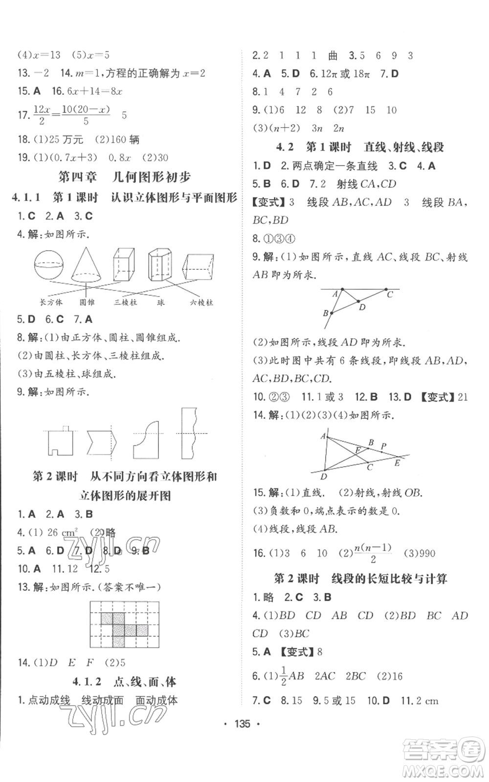 湖南教育出版社2022一本同步訓(xùn)練七年級(jí)上冊(cè)數(shù)學(xué)人教版參考答案