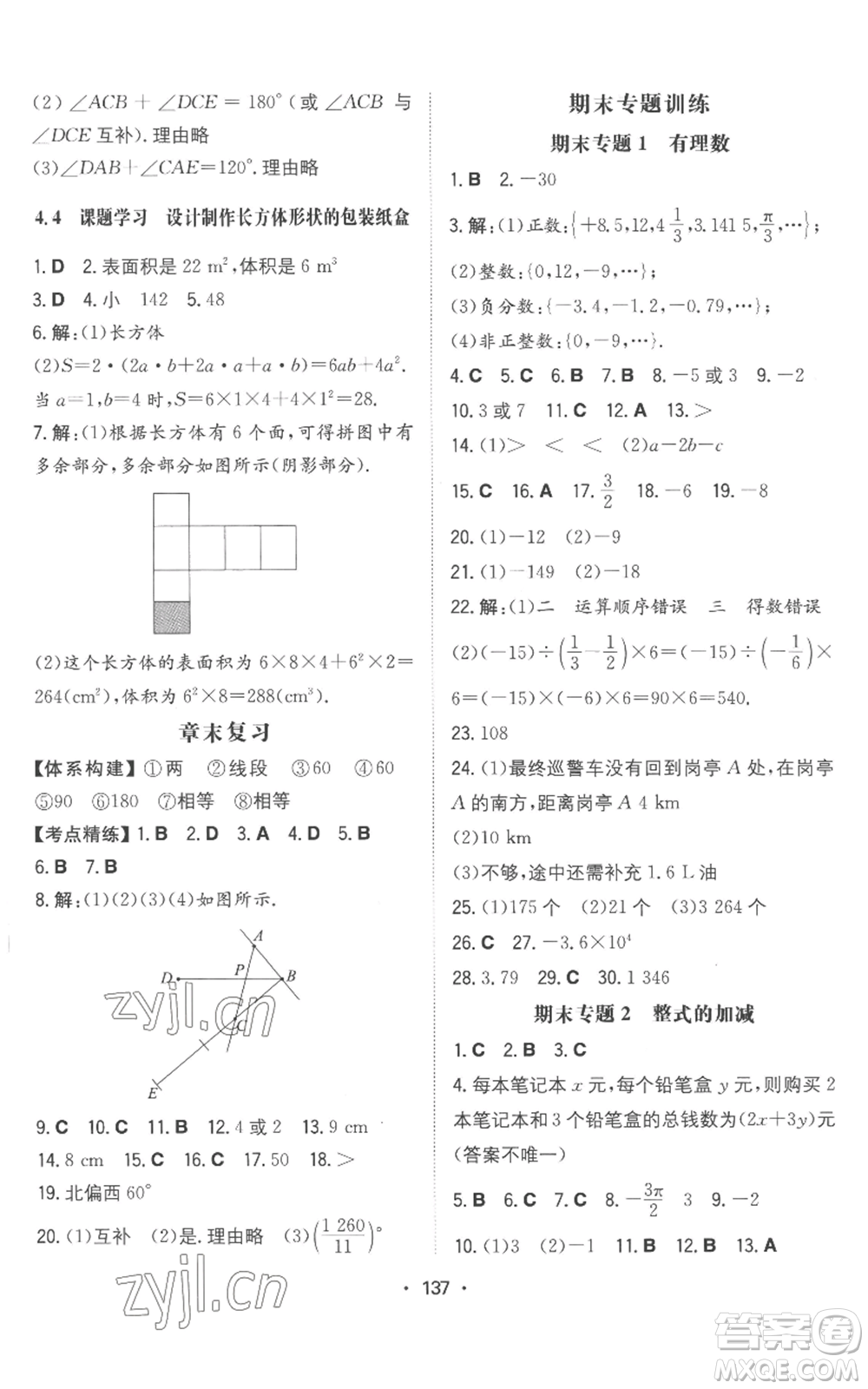 湖南教育出版社2022一本同步訓(xùn)練七年級(jí)上冊(cè)數(shù)學(xué)人教版參考答案