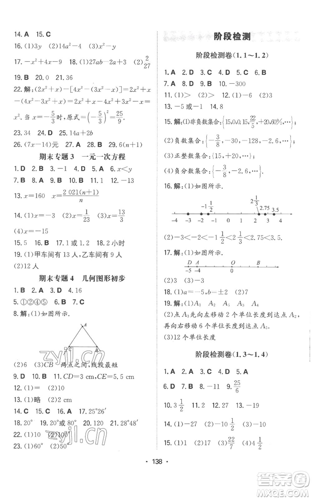 湖南教育出版社2022一本同步訓(xùn)練七年級(jí)上冊(cè)數(shù)學(xué)人教版參考答案