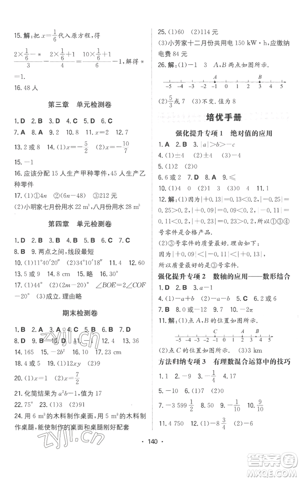 湖南教育出版社2022一本同步訓(xùn)練七年級(jí)上冊(cè)數(shù)學(xué)人教版參考答案