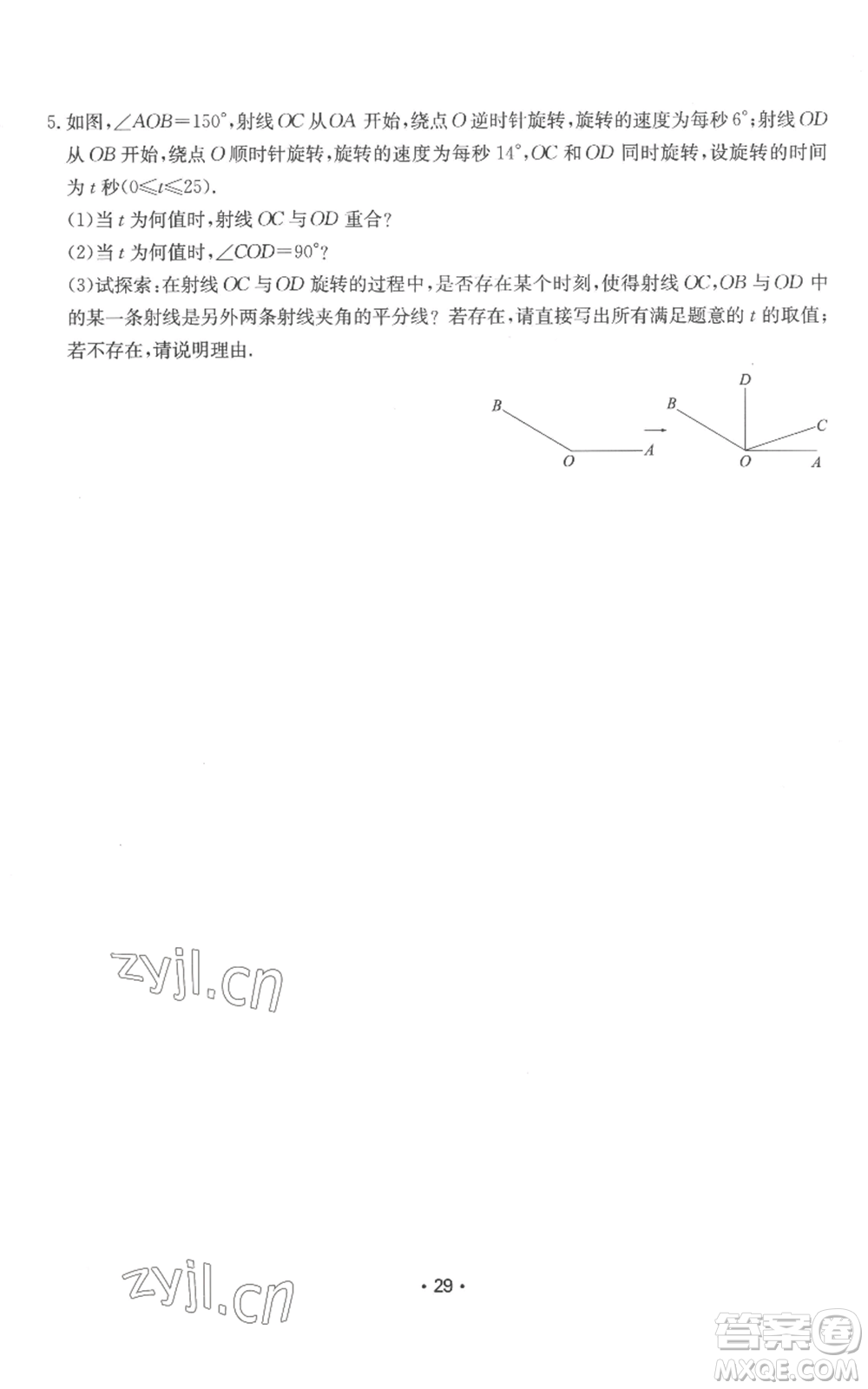 湖南教育出版社2022一本同步訓(xùn)練七年級(jí)上冊(cè)數(shù)學(xué)人教版參考答案