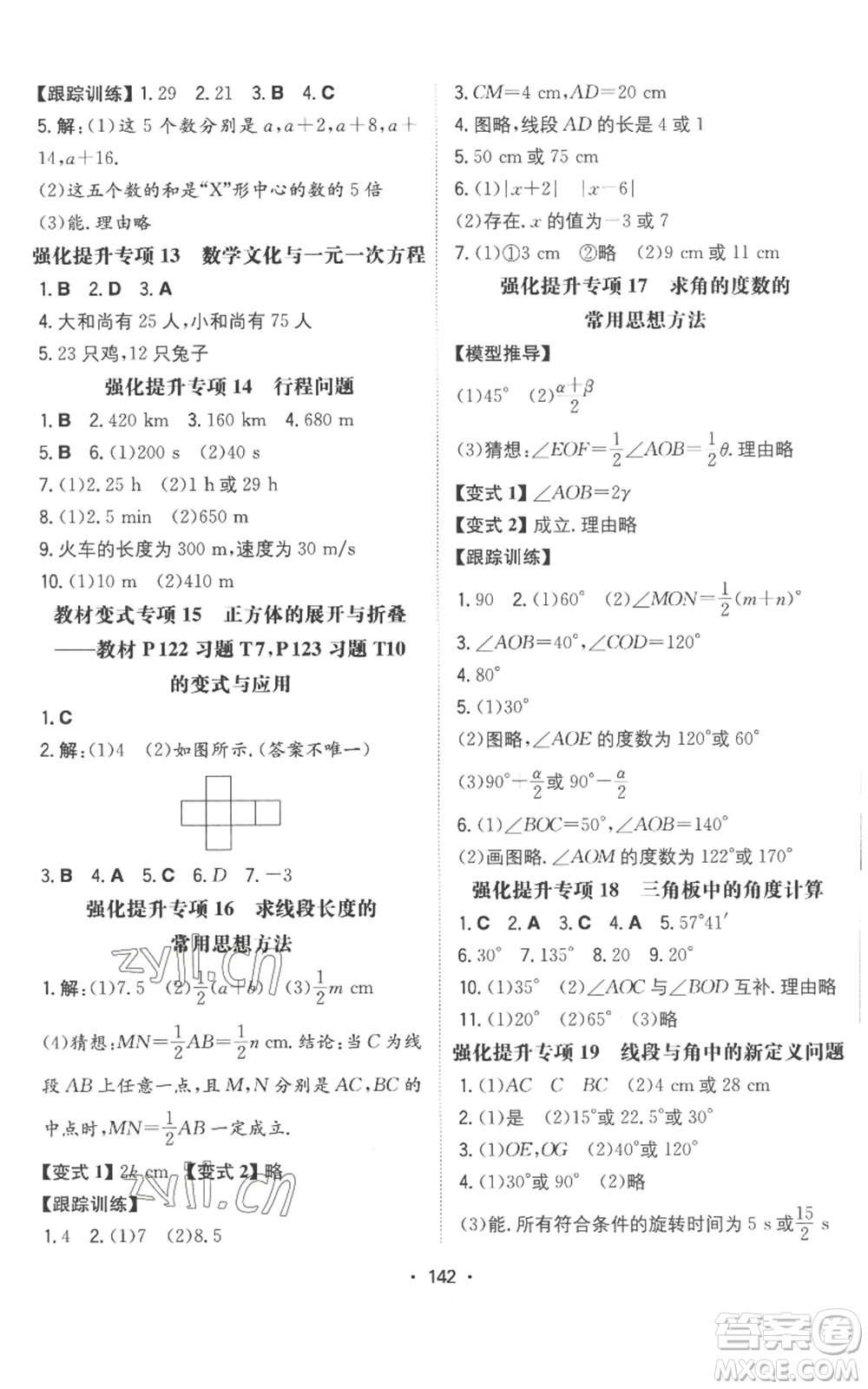 湖南教育出版社2022一本同步訓(xùn)練七年級(jí)上冊(cè)數(shù)學(xué)人教版參考答案