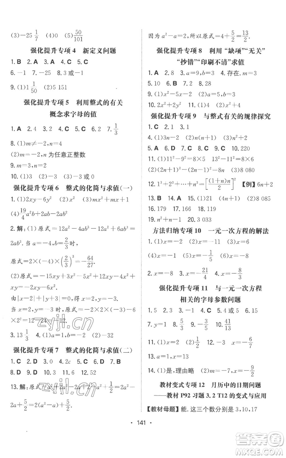 湖南教育出版社2022一本同步訓(xùn)練七年級(jí)上冊(cè)數(shù)學(xué)人教版參考答案