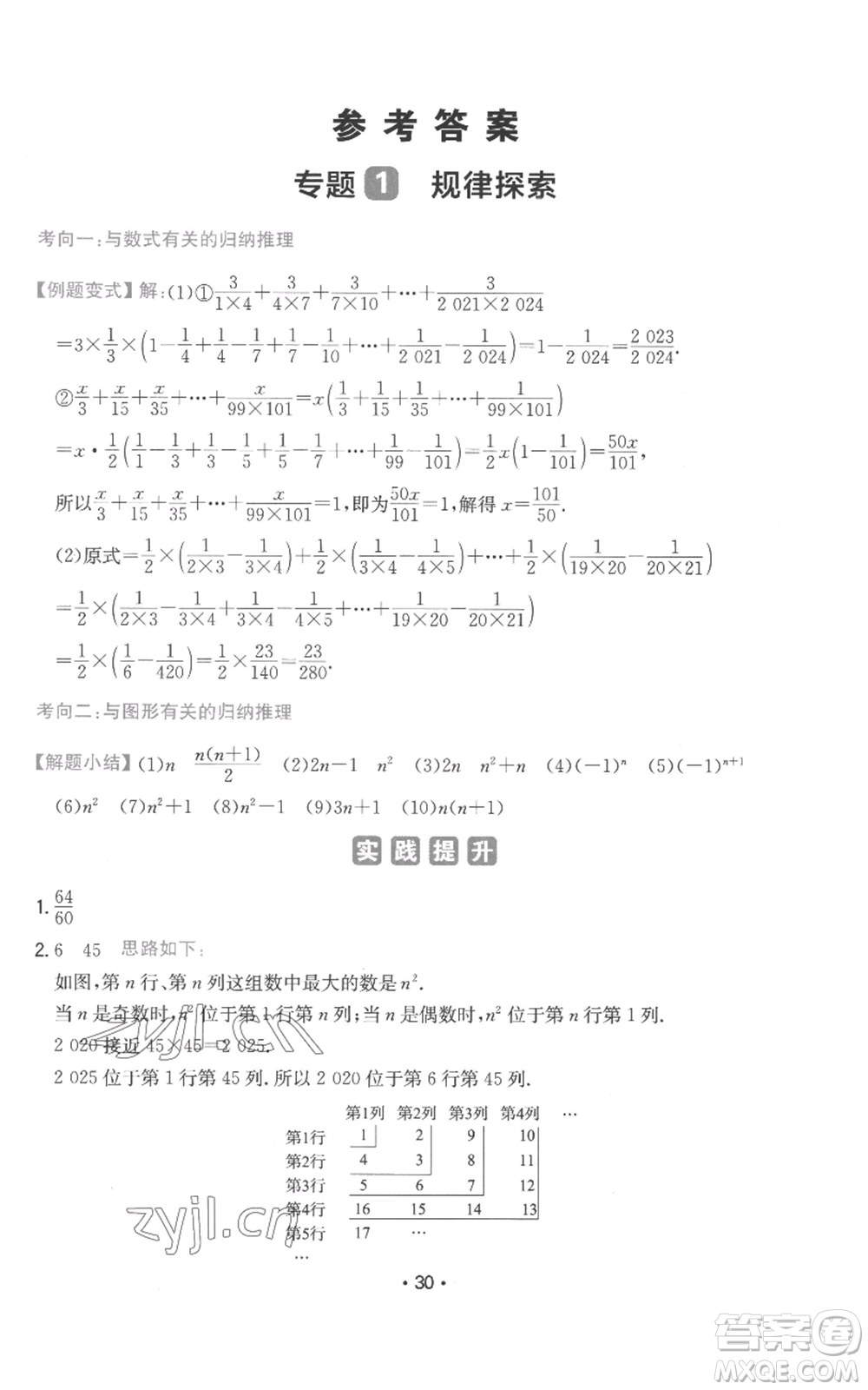 湖南教育出版社2022一本同步訓(xùn)練七年級(jí)上冊(cè)數(shù)學(xué)人教版參考答案